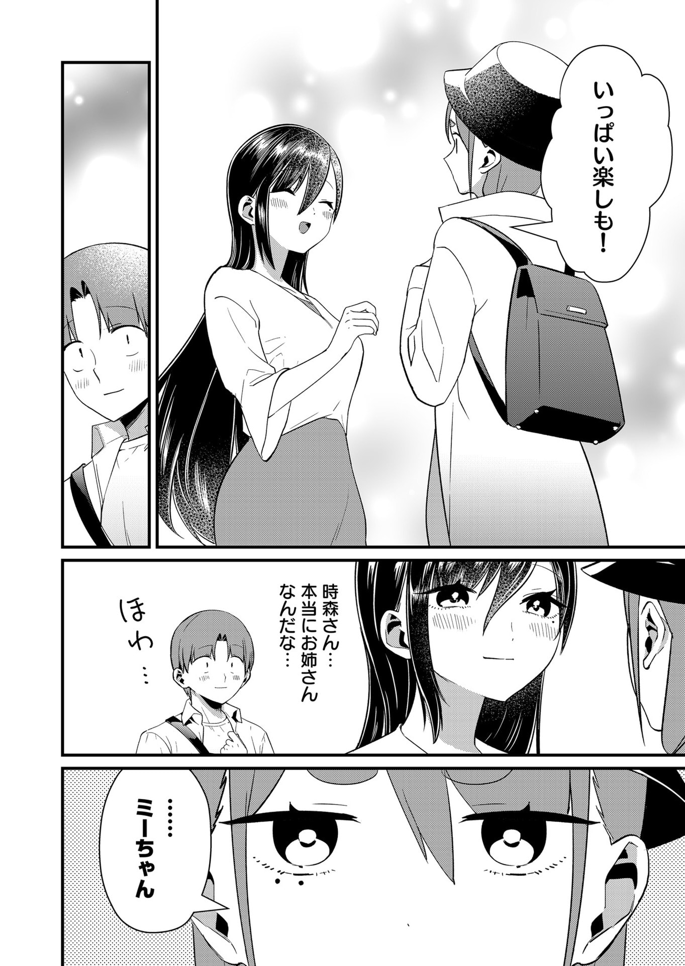 TOKIMORI-SAN GA MUBOUBI DESU!! Chapter 77 page 2 - nihonkuni.com