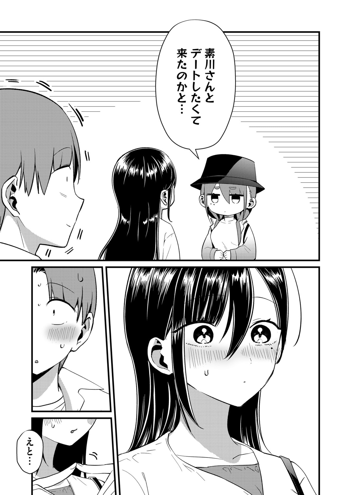TOKIMORI-SAN GA MUBOUBI DESU!! Chapter 77 page 3 - nihonkuni.com