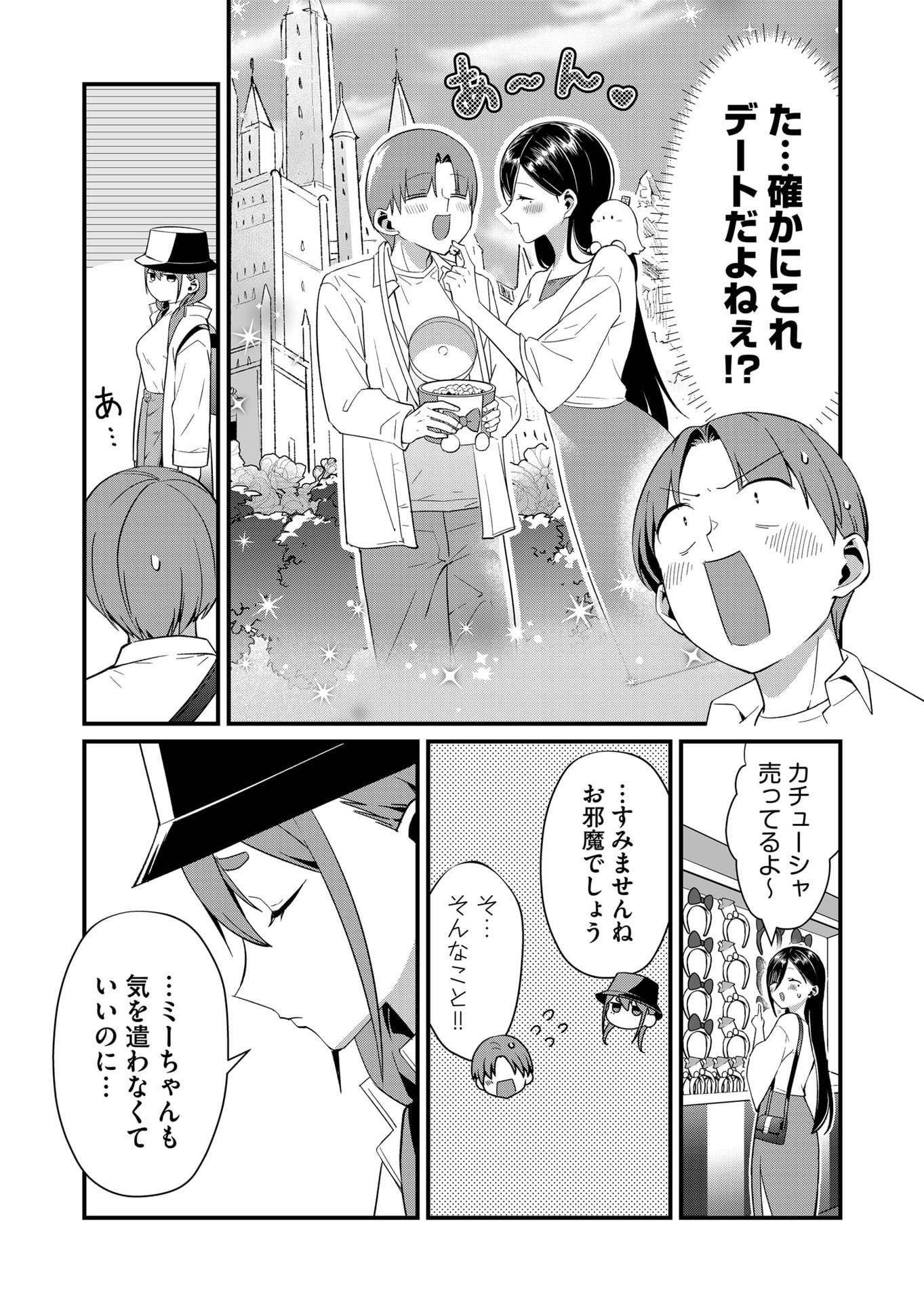 TOKIMORI-SAN GA MUBOUBI DESU!! Chapter 77 page 5 - nihonkuni.com