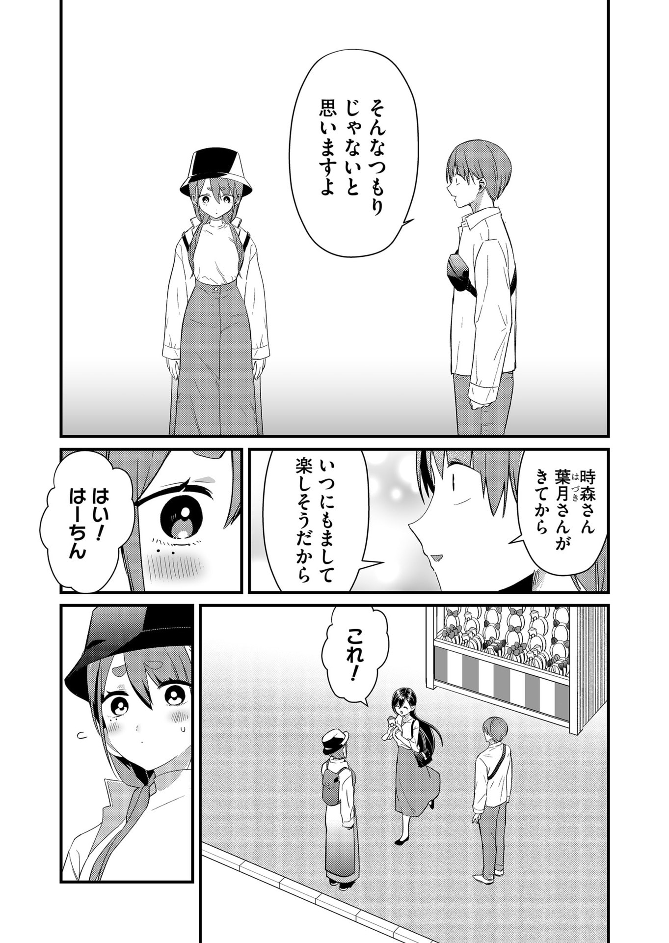 TOKIMORI-SAN GA MUBOUBI DESU!! Chapter 77 page 6 - nihonkuni.com