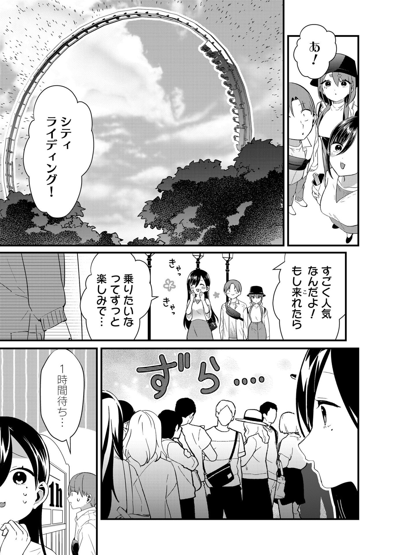 TOKIMORI-SAN GA MUBOUBI DESU!! Chapter 77 page 9 - nihonkuni.com