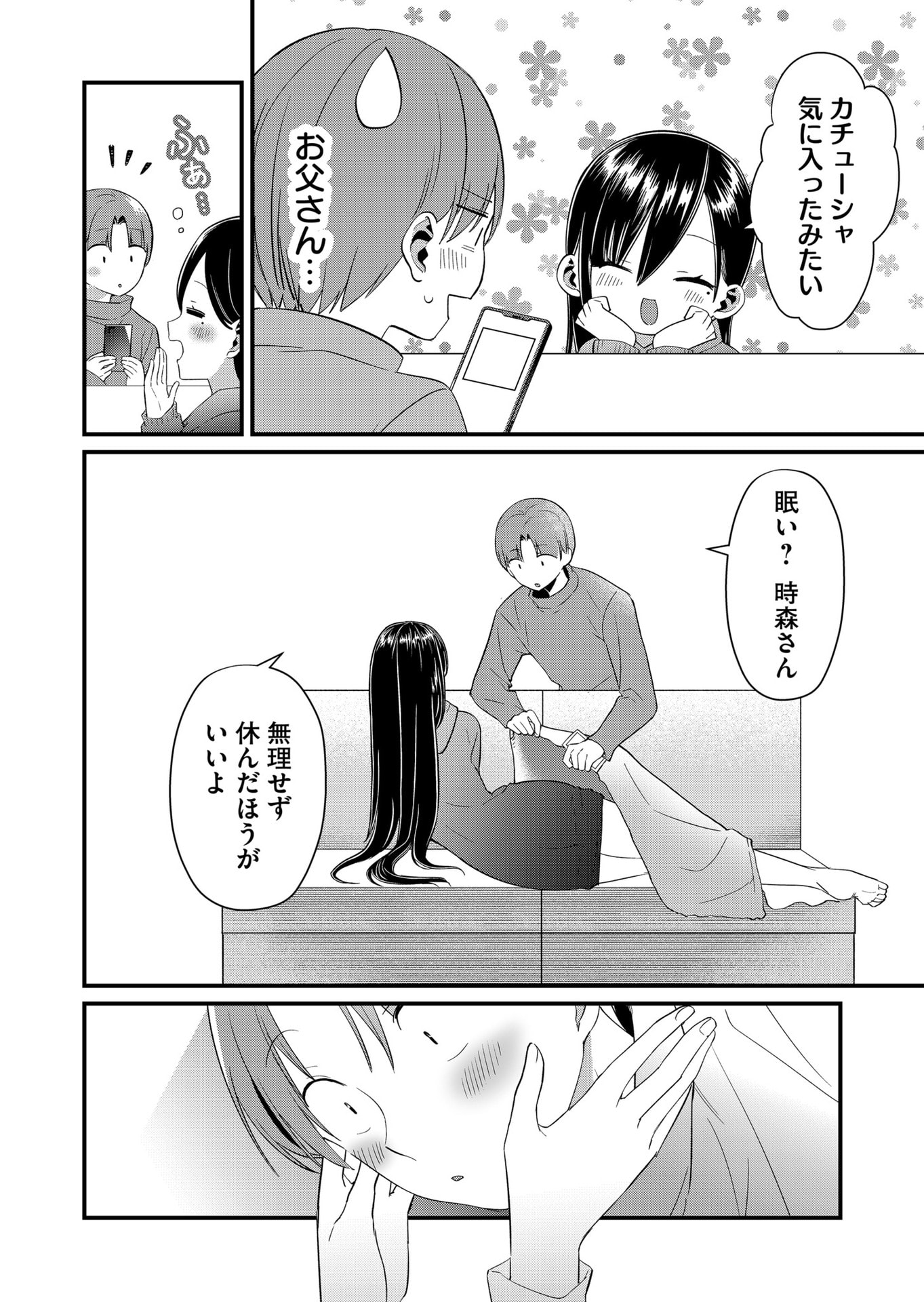 TOKIMORI-SAN GA MUBOUBI DESU!! Chapter 79 page 2 - nihonkuni.com
