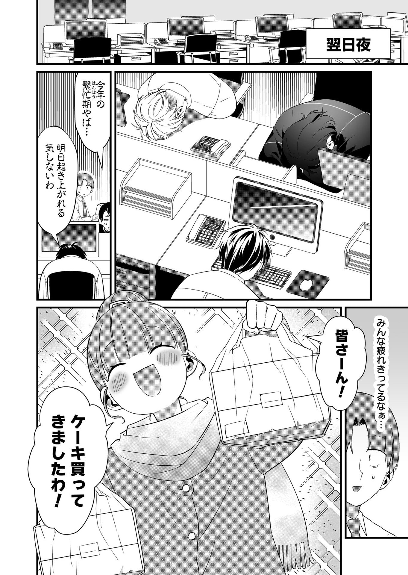 TOKIMORI-SAN GA MUBOUBI DESU!! Chapter 79 page 4 - nihonkuni.com