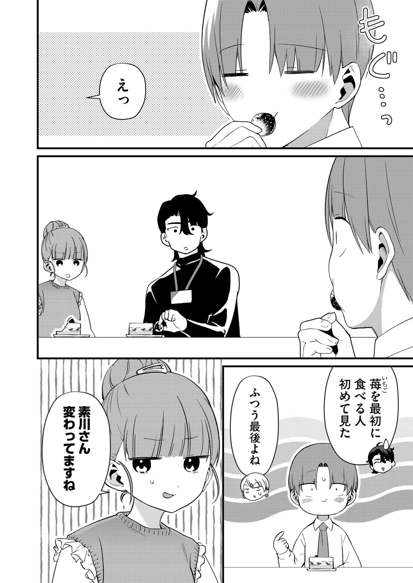 TOKIMORI-SAN GA MUBOUBI DESU!! Chapter 79 page 8 - nihonkuni.com