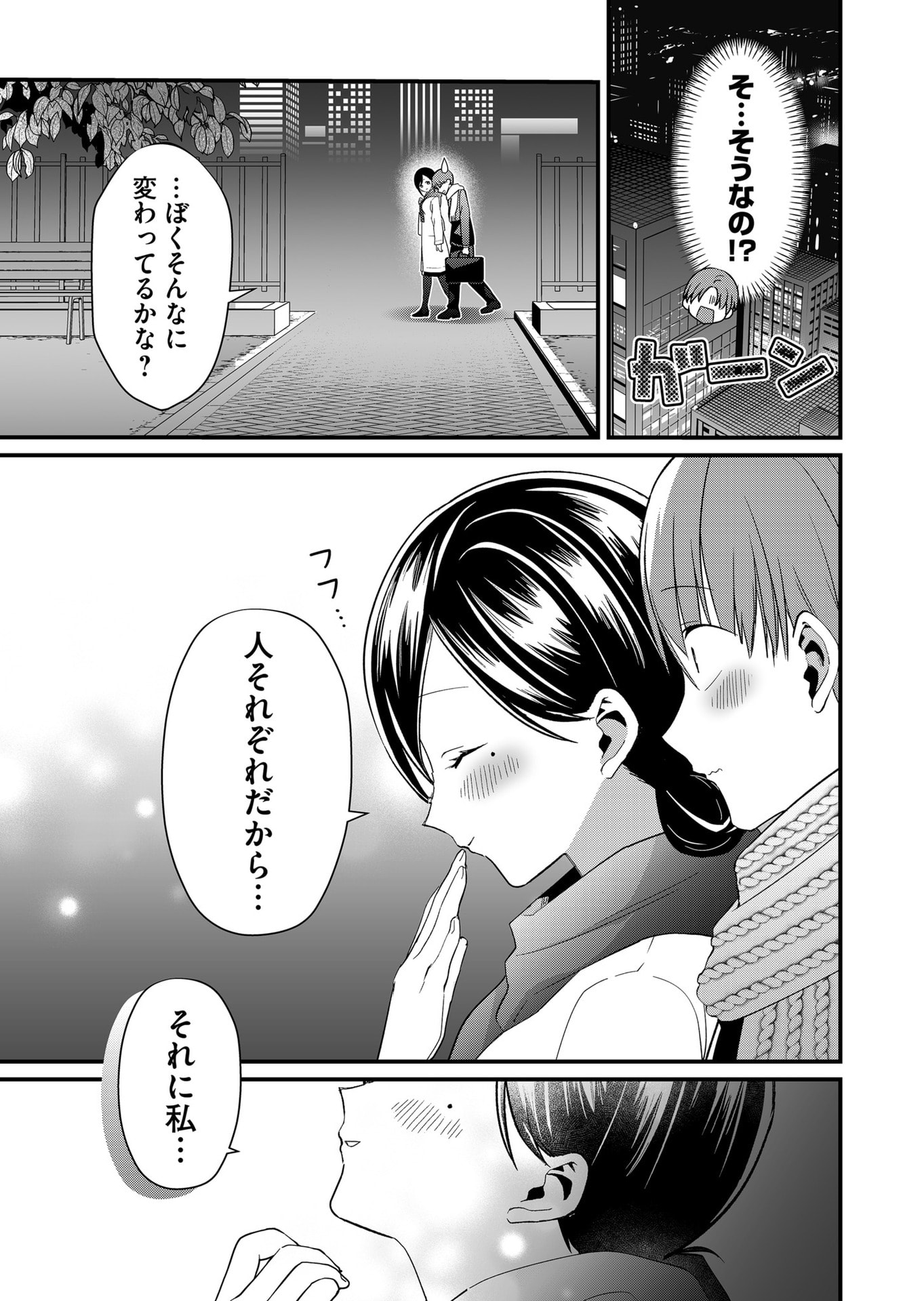 TOKIMORI-SAN GA MUBOUBI DESU!! Chapter 79 page 9 - nihonkuni.com