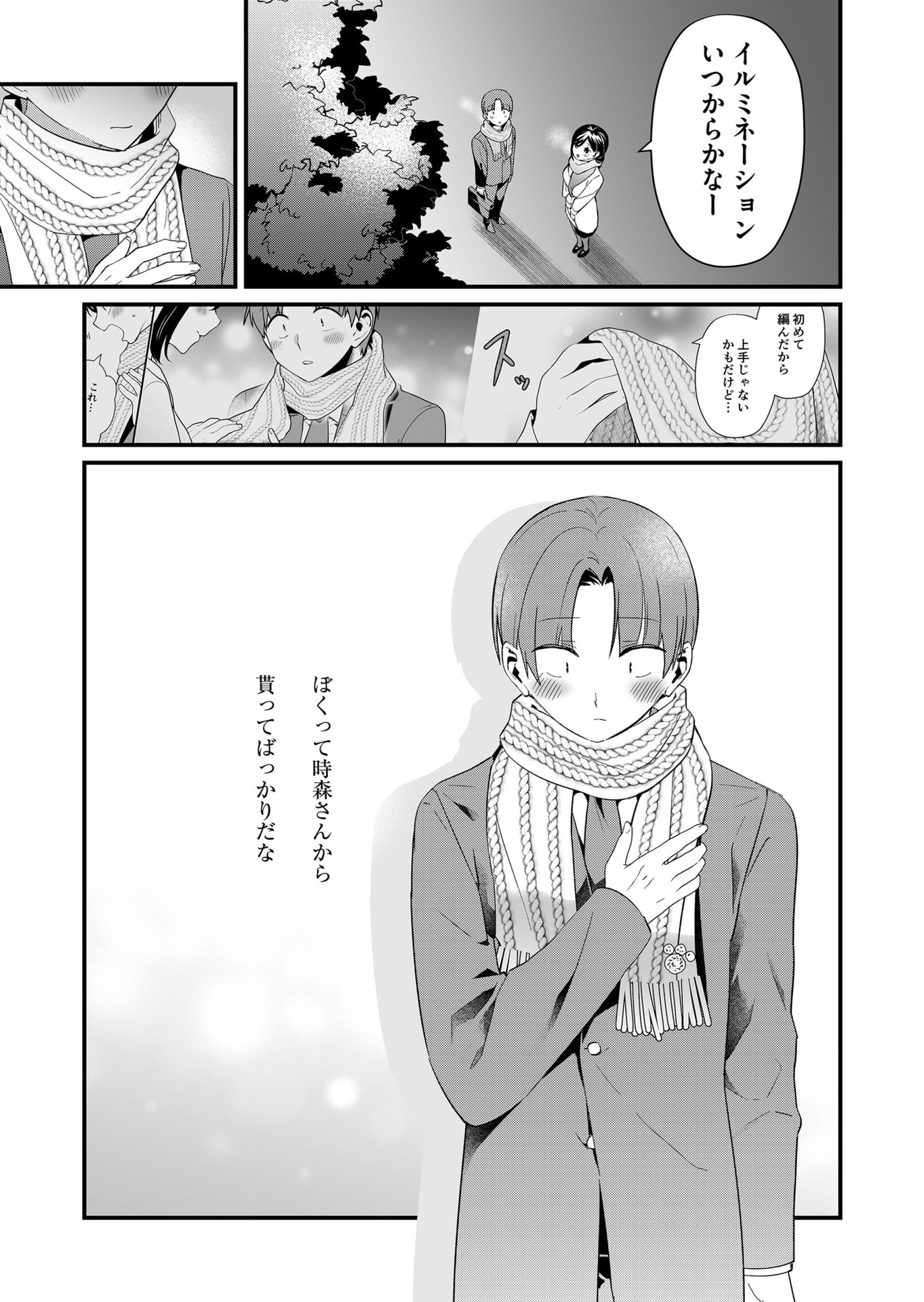 TOKIMORI-SAN GA MUBOUBI DESU!! Chapter 79 page 11 - nihonkuni.com