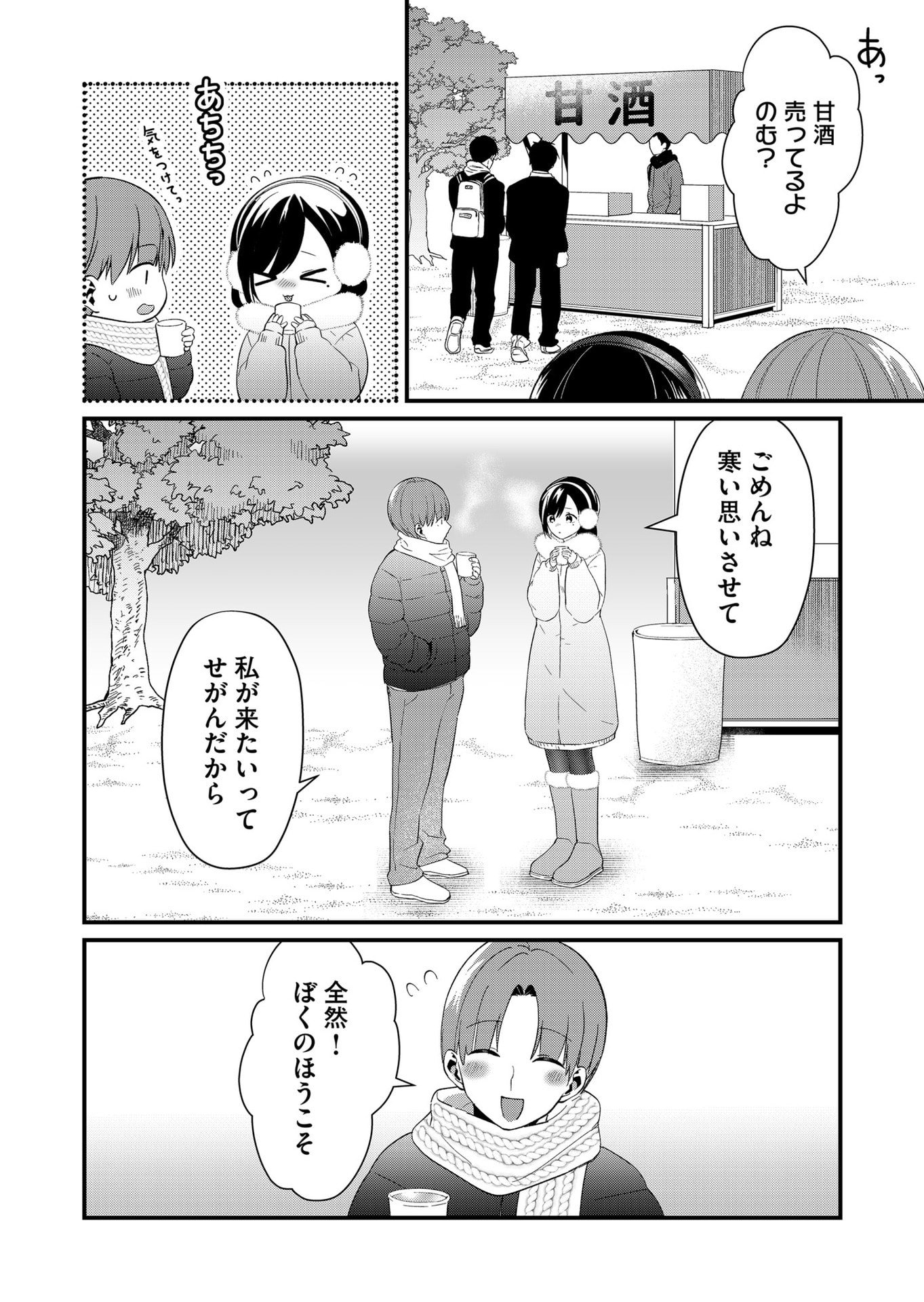 TOKIMORI-SAN GA MUBOUBI DESU!! Chapter 81 page 2 - nihonkuni.com