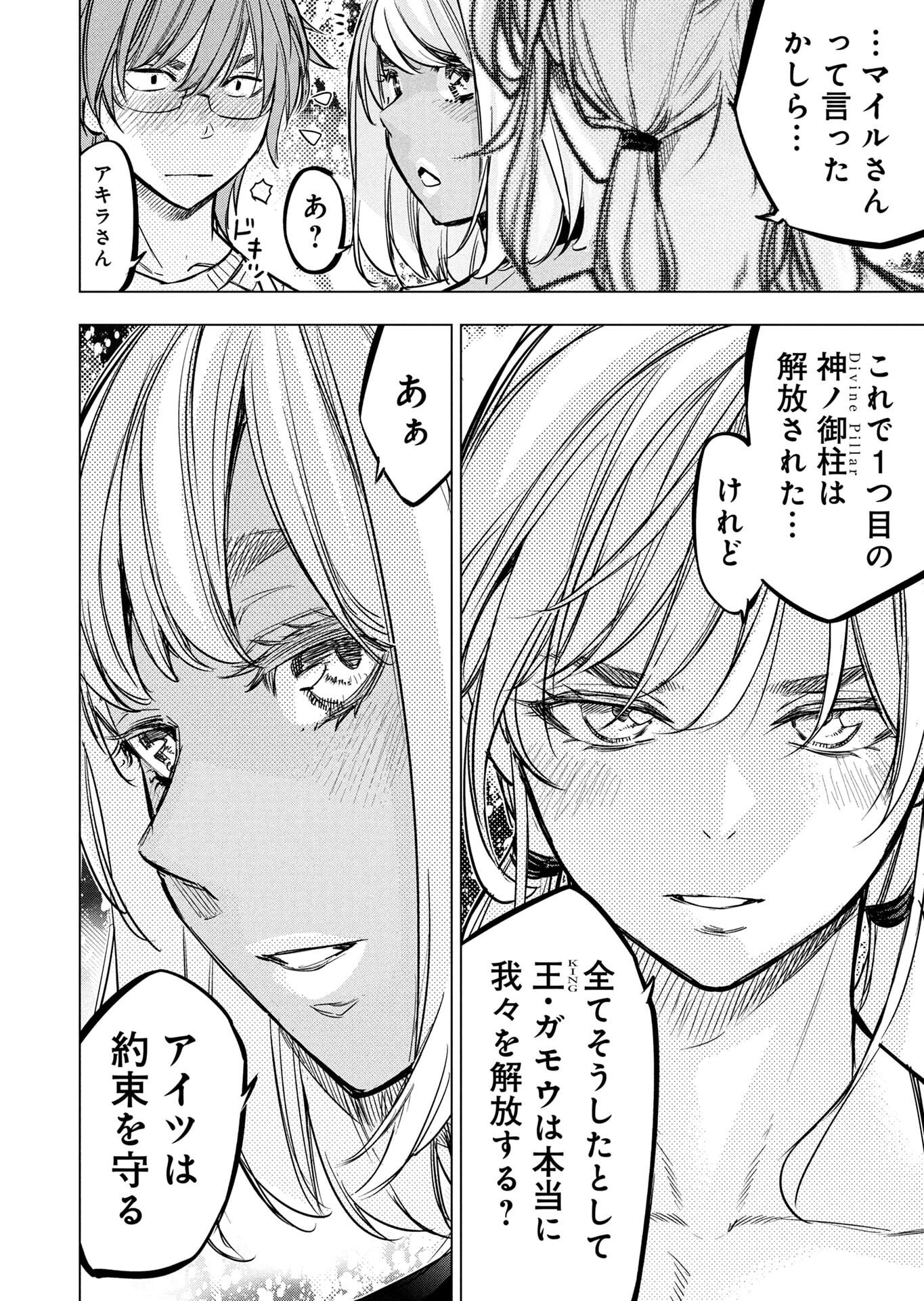 Read INGOSHIMA Chapter 149 [High Quality / Full] - Page 20 - nicomanga.net