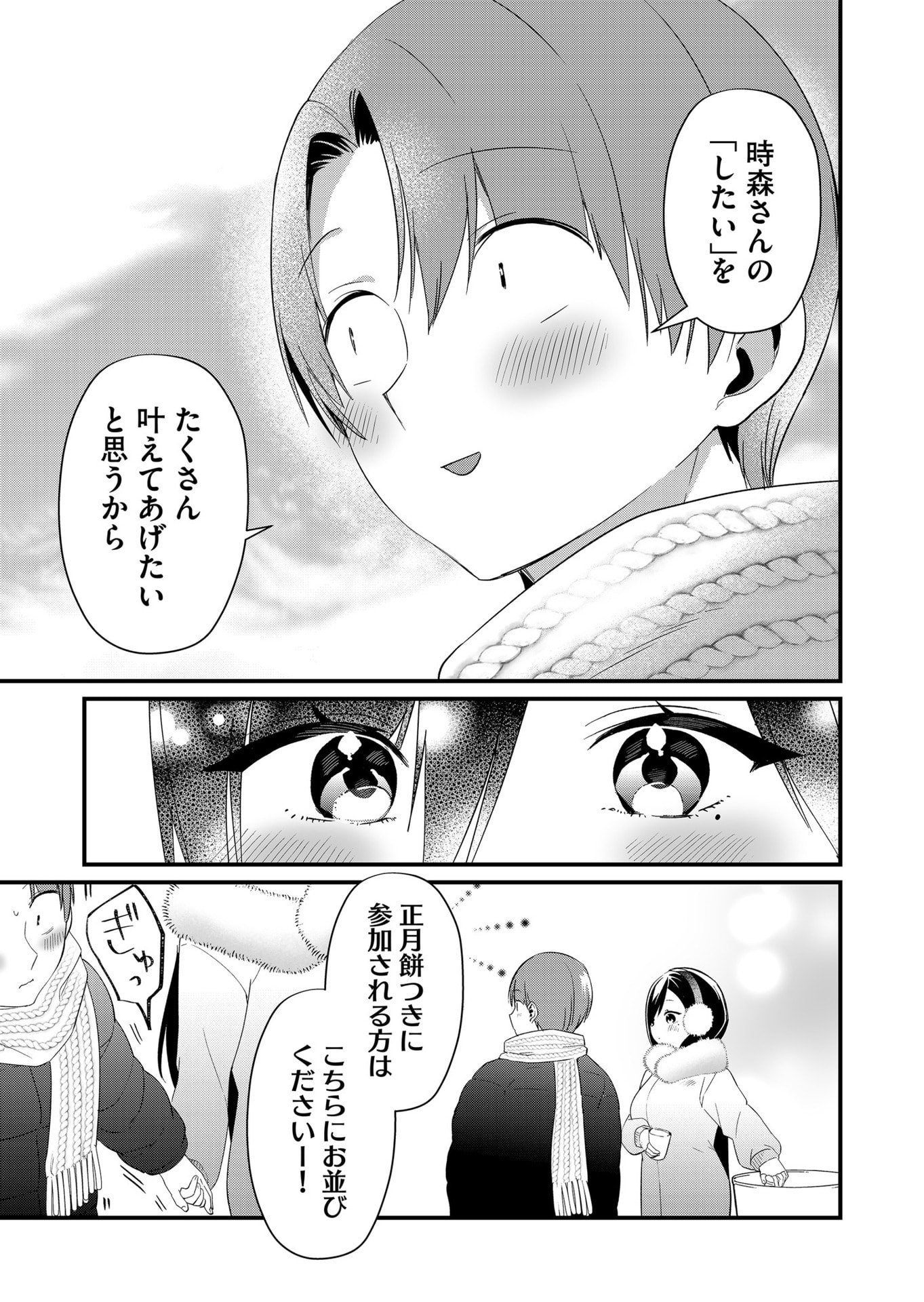 TOKIMORI-SAN GA MUBOUBI DESU!! Chapter 81 page 3 - nihonkuni.com