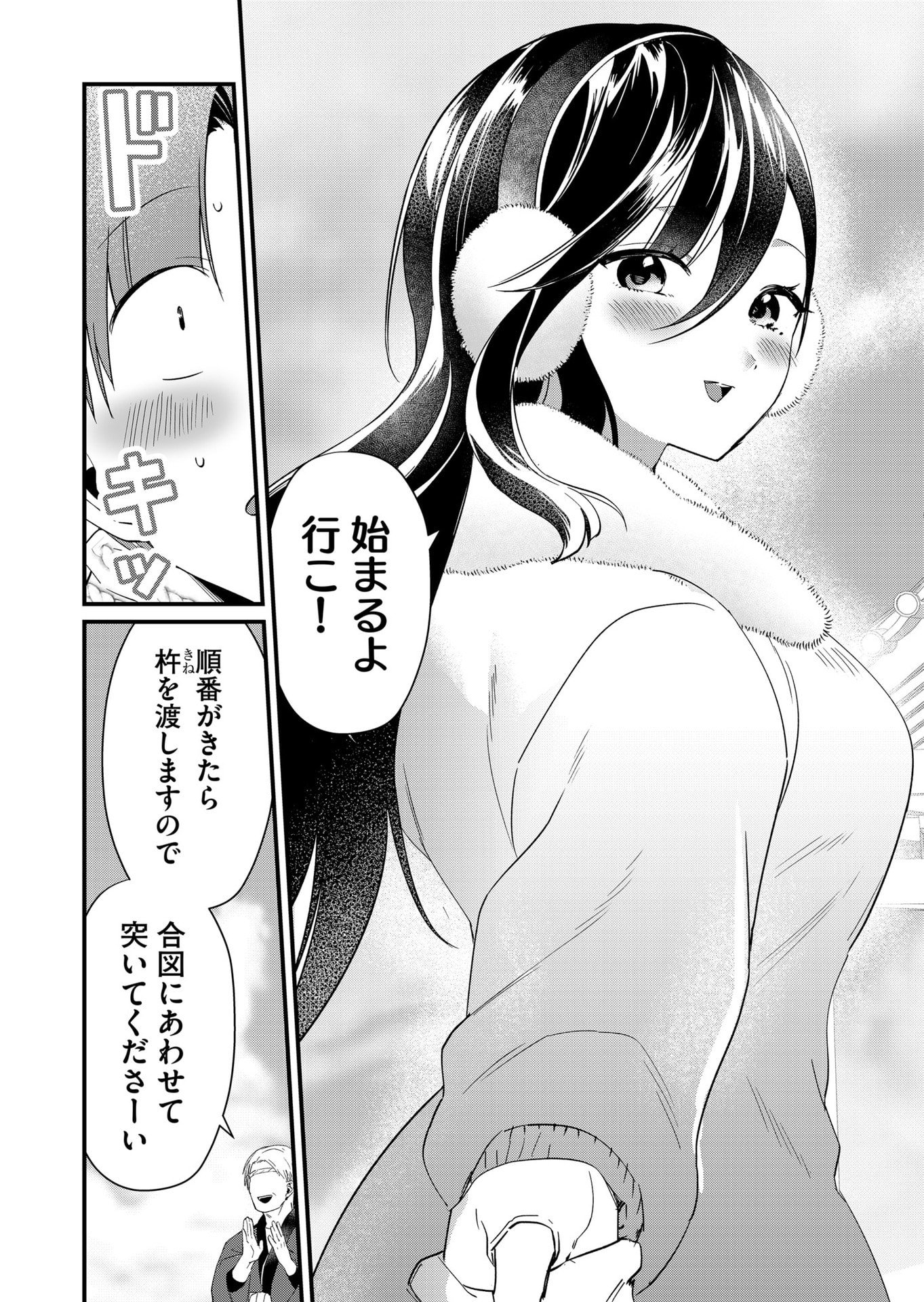 TOKIMORI-SAN GA MUBOUBI DESU!! Chapter 81 page 4 - nihonkuni.com