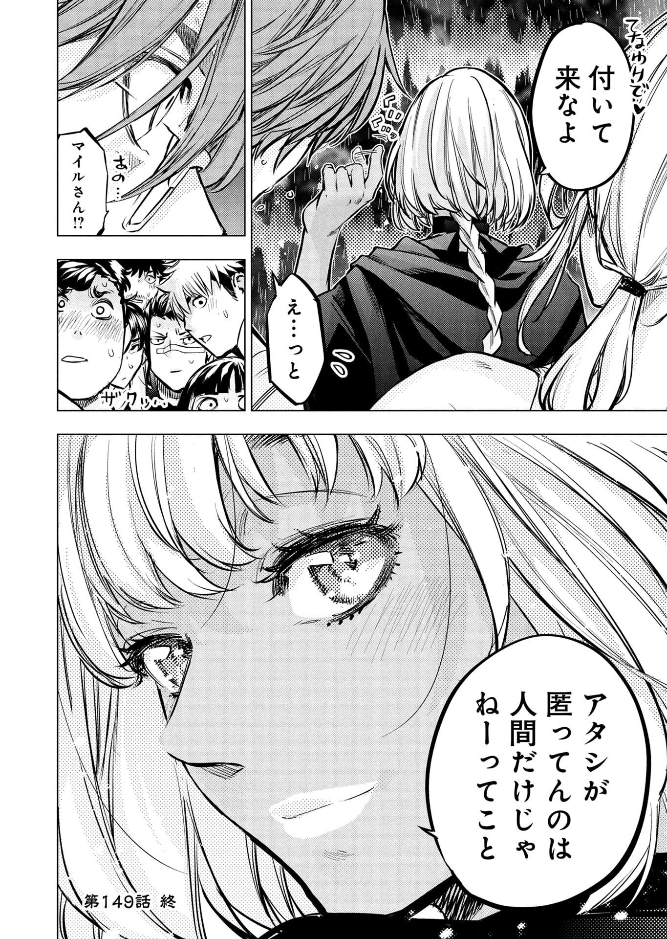 Read INGOSHIMA Chapter 149 [High Quality / Full] - Page 22 - nicomanga.net