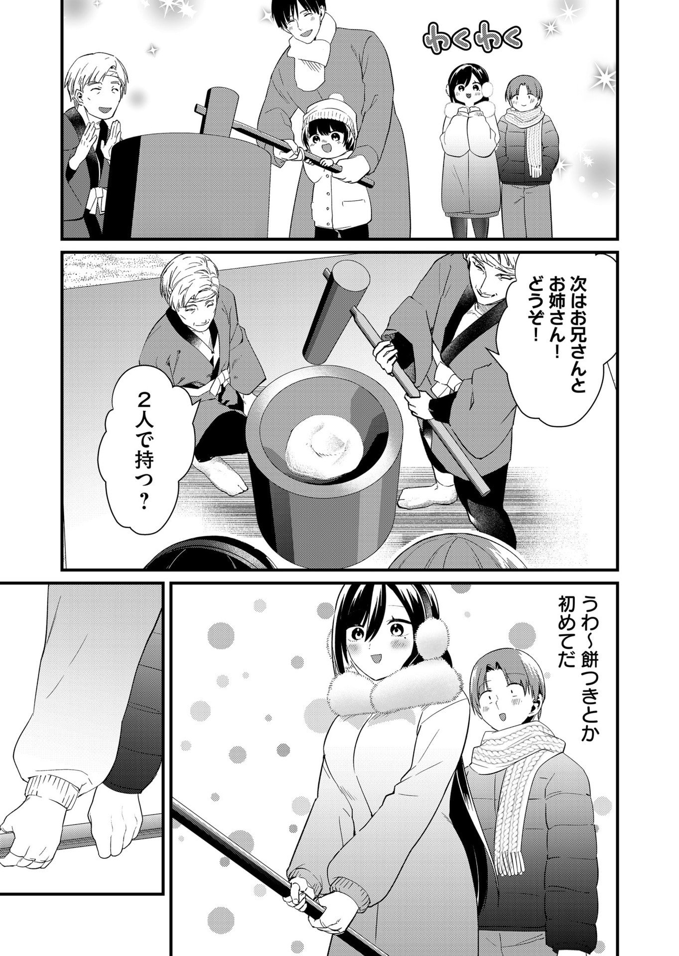 TOKIMORI-SAN GA MUBOUBI DESU!! Chapter 81 page 5 - nihonkuni.com