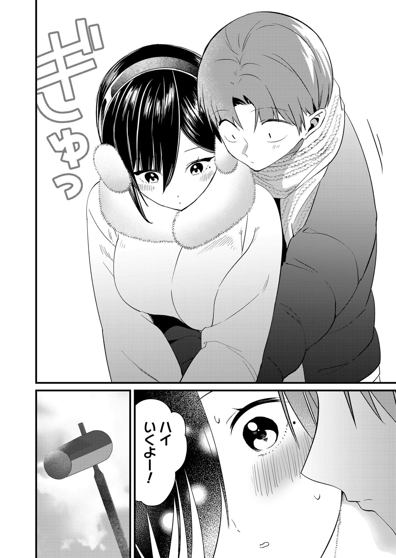 TOKIMORI-SAN GA MUBOUBI DESU!! Chapter 81 page 6 - nihonkuni.com
