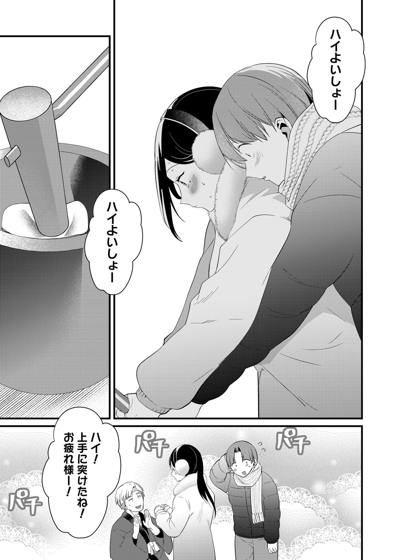 TOKIMORI-SAN GA MUBOUBI DESU!! Chapter 81 page 7 - nihonkuni.com