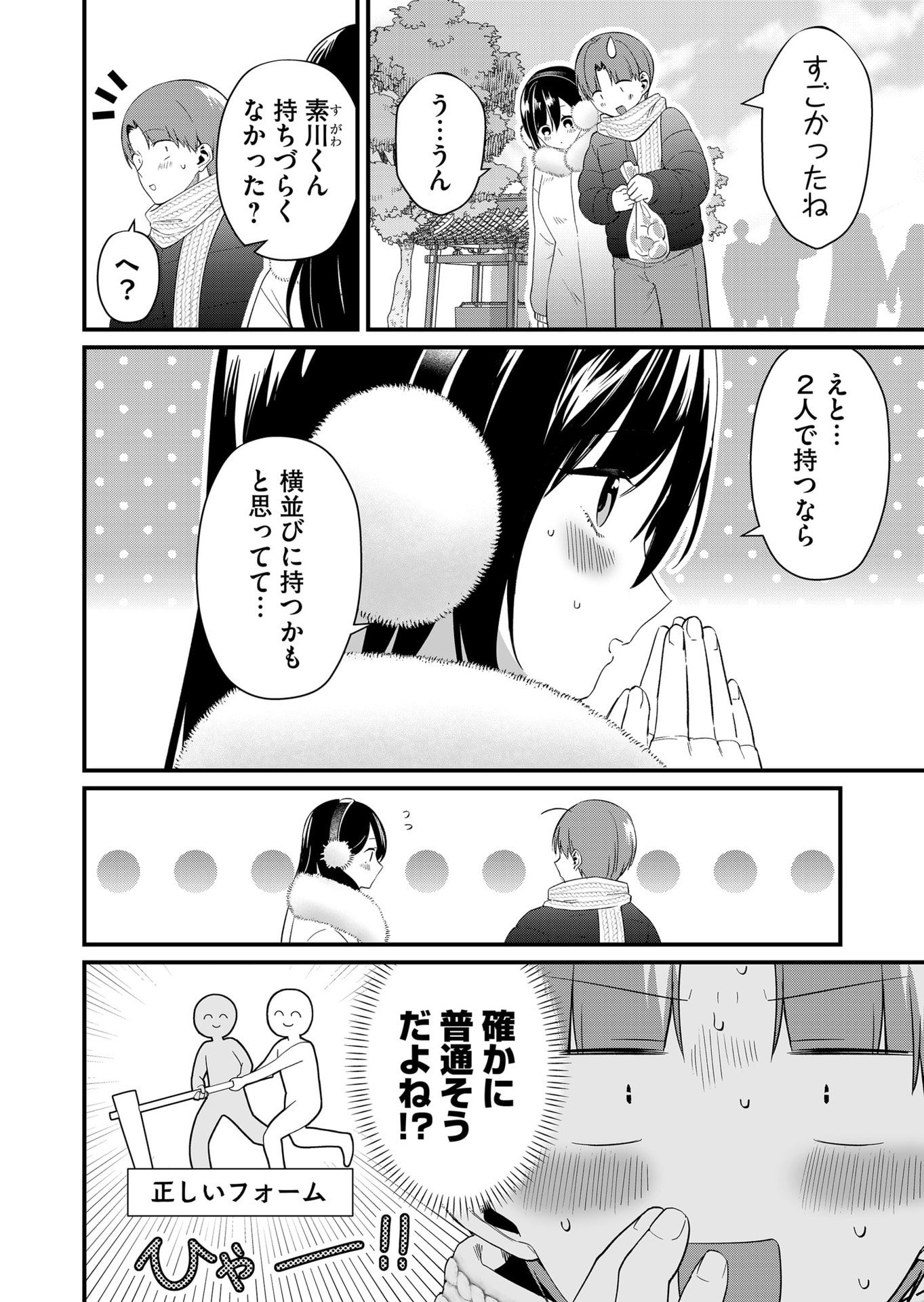 TOKIMORI-SAN GA MUBOUBI DESU!! Chapter 81 page 8 - nihonkuni.com