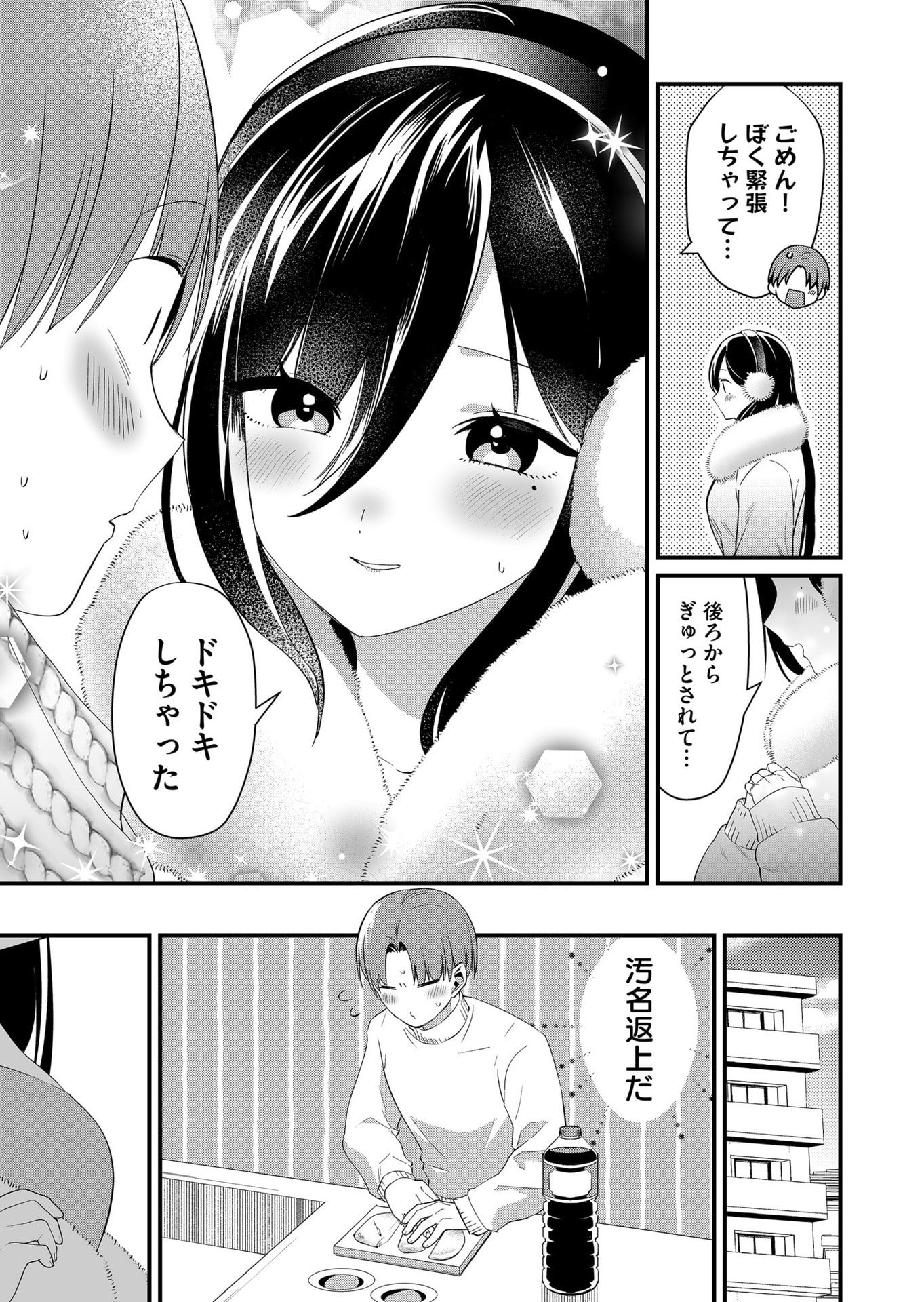 TOKIMORI-SAN GA MUBOUBI DESU!! Chapter 81 page 9 - nihonkuni.com