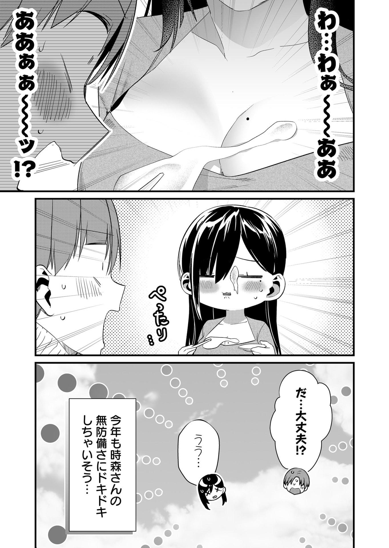 TOKIMORI-SAN GA MUBOUBI DESU!! Chapter 81 page 13 - nihonkuni.com