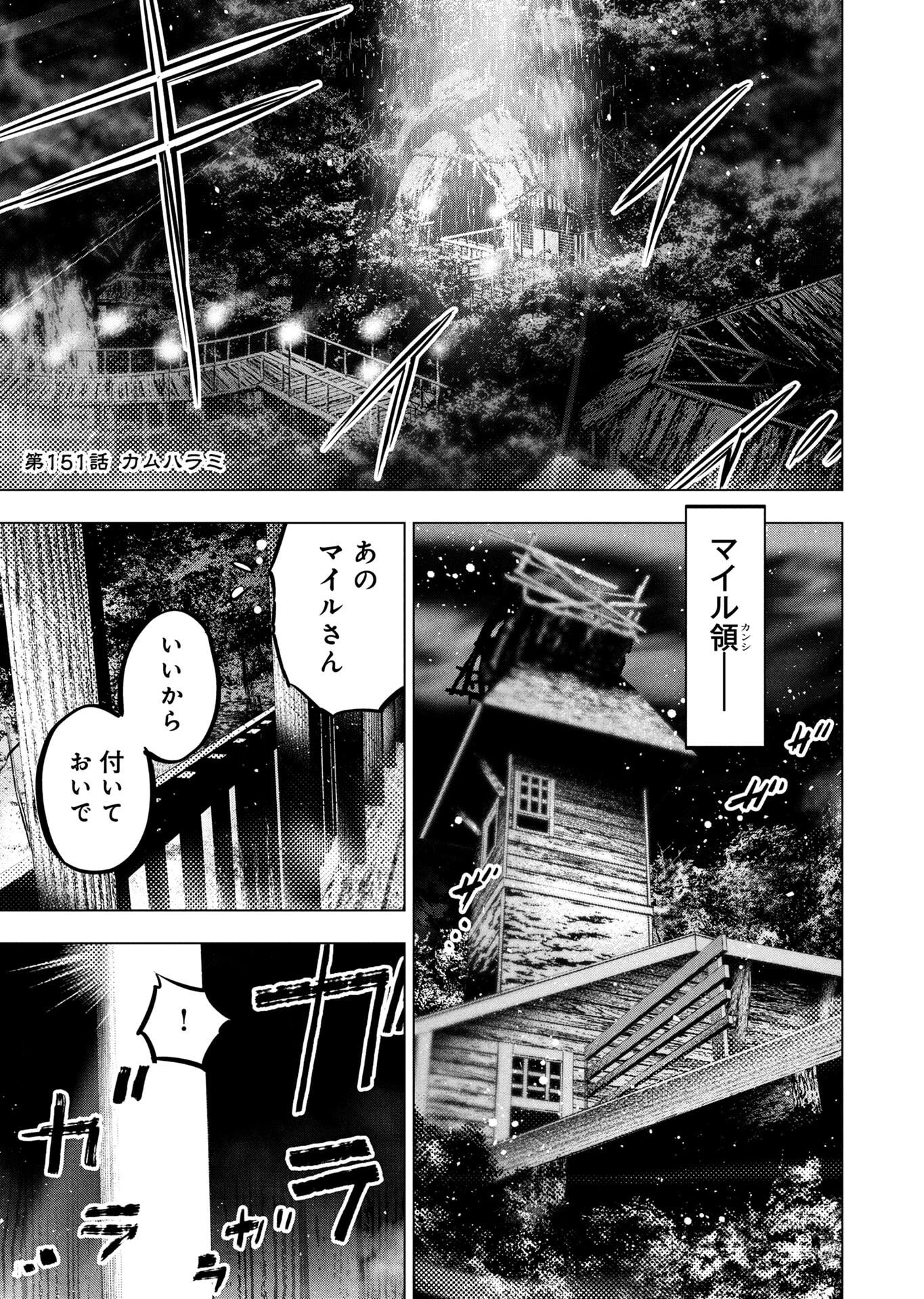 Read INGOSHIMA Chapter 151 [High Quality / Full] - Page 1 - nicomanga.net
