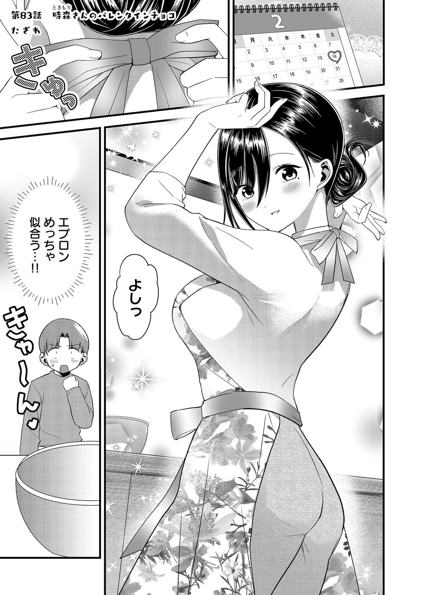 TOKIMORI-SAN GA MUBOUBI DESU!! Chapter 83 page 1 - nihonkuni.com