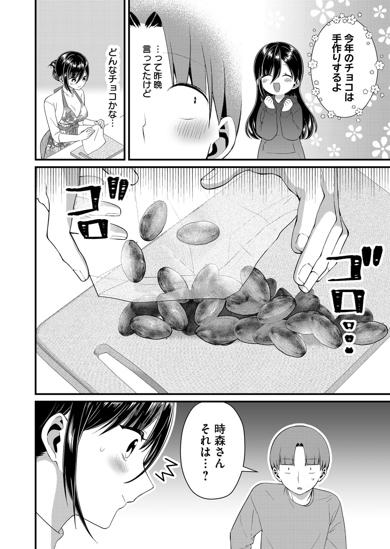 TOKIMORI-SAN GA MUBOUBI DESU!! Chapter 83 page 2 - nihonkuni.com