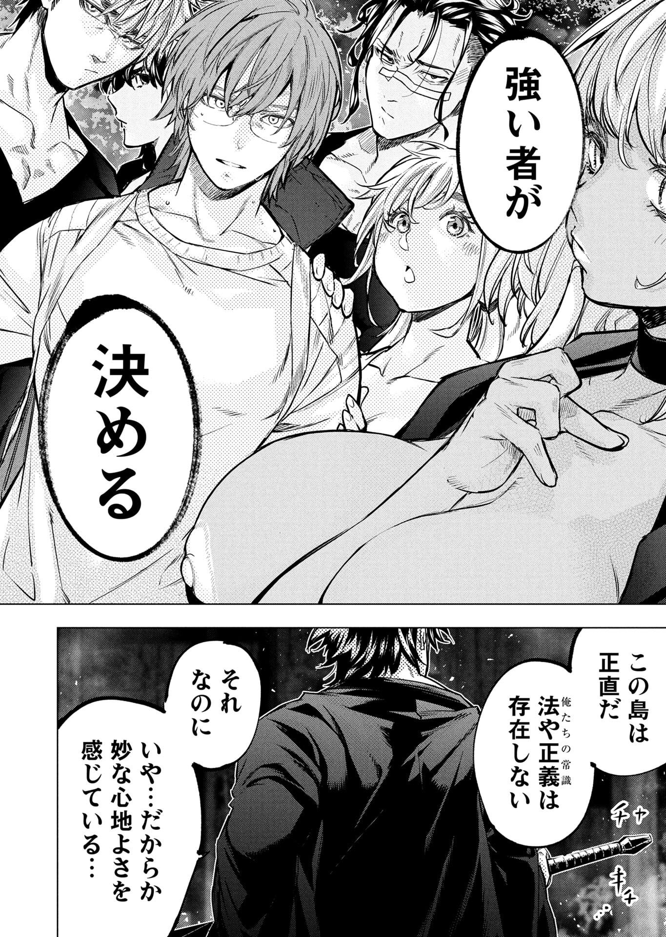 Read INGOSHIMA Chapter 151 [High Quality / Full] - Page 8 - nicomanga.net