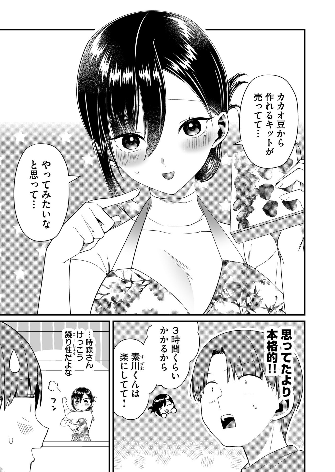 TOKIMORI-SAN GA MUBOUBI DESU!! Chapter 83 page 3 - nihonkuni.com