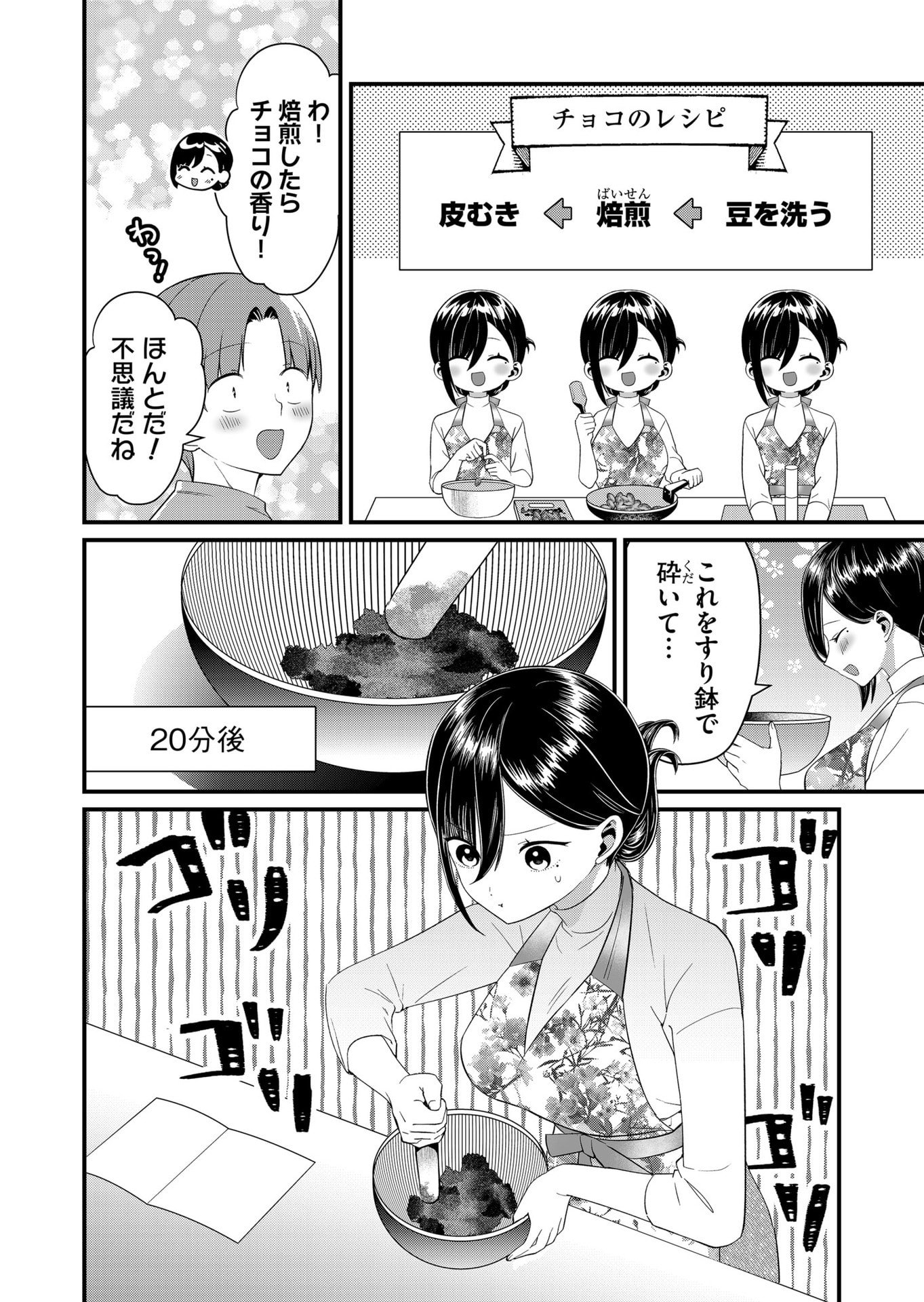TOKIMORI-SAN GA MUBOUBI DESU!! Chapter 83 page 4 - nihonkuni.com