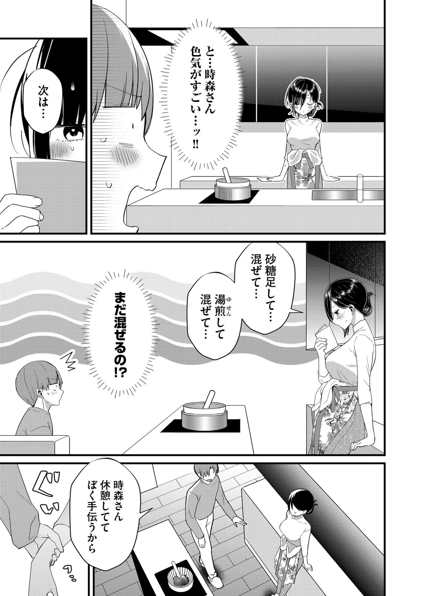 TOKIMORI-SAN GA MUBOUBI DESU!! Chapter 83 page 7 - nihonkuni.com
