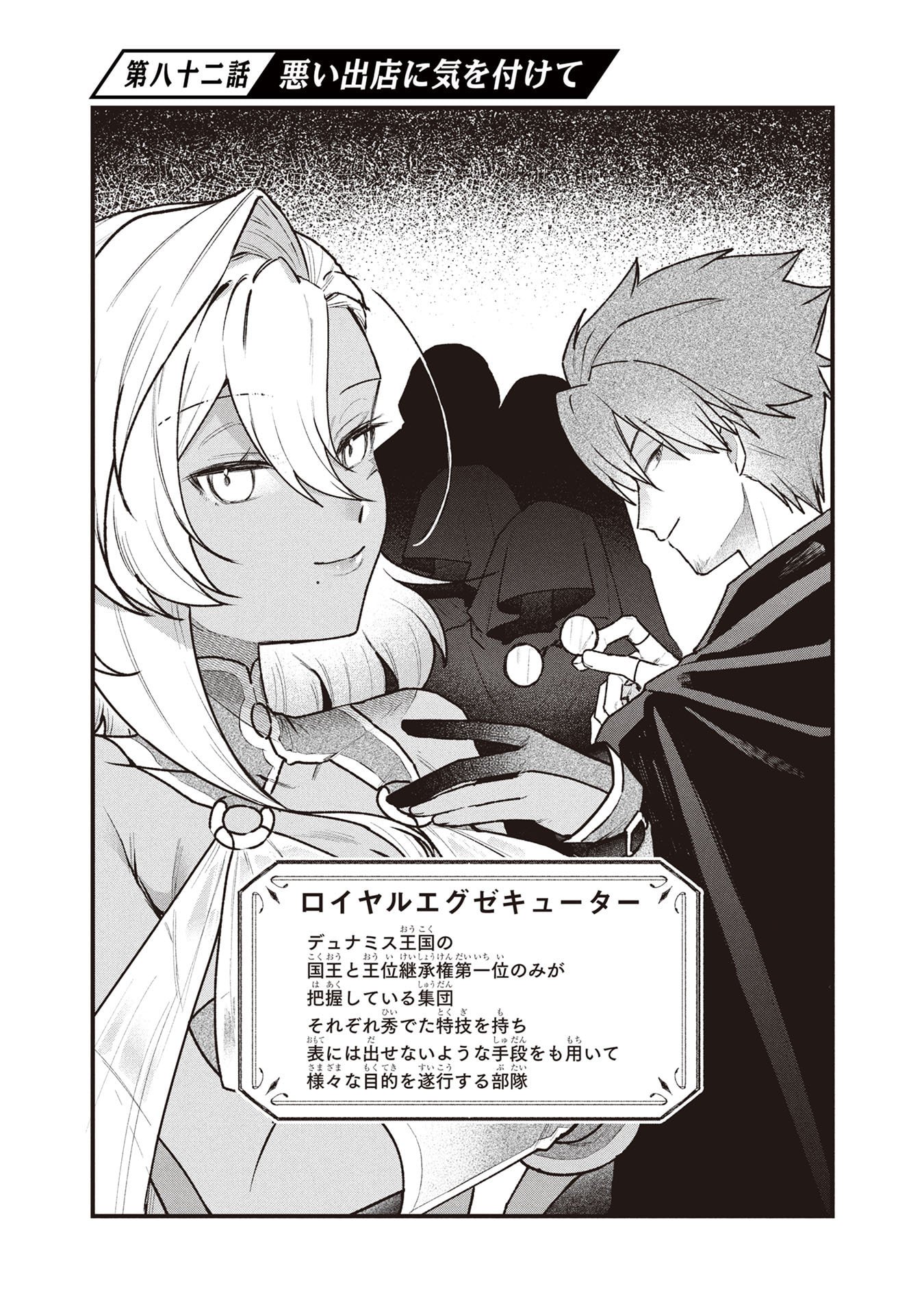 STATUS ALL INFINITY: ∞ TSUKAI NO SAIKYOU NOURYOKU-SHA, ISEKAI WO JIYUU KIMAMA NI KURASHIMASU! Chap 82 - Pic 1
