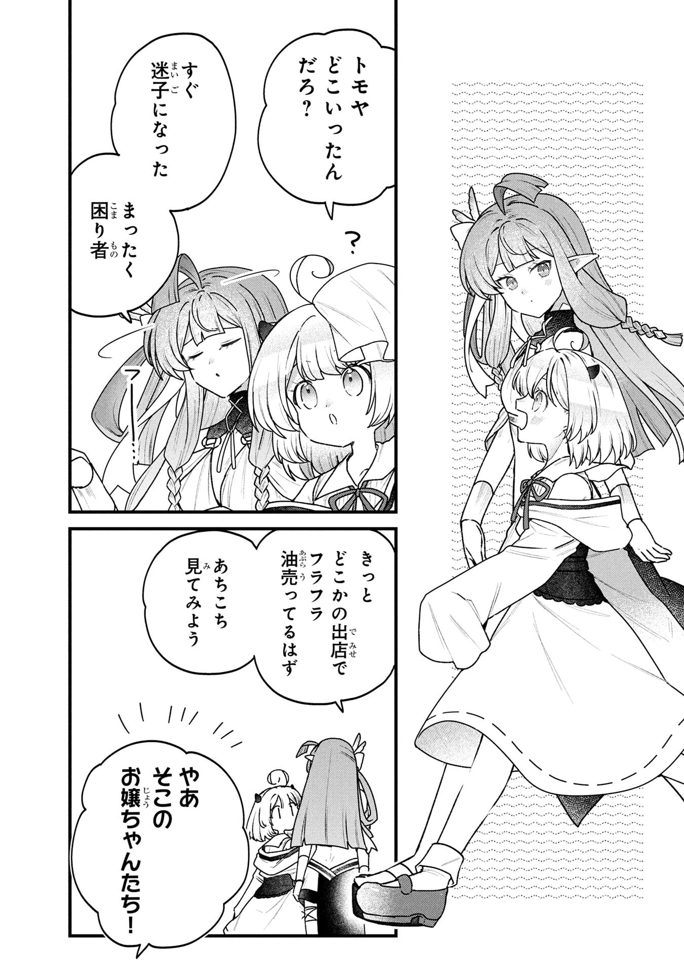 STATUS ALL INFINITY: ∞ TSUKAI NO SAIKYOU NOURYOKU-SHA, ISEKAI WO JIYUU KIMAMA NI KURASHIMASU! Chap 82 - Pic 2