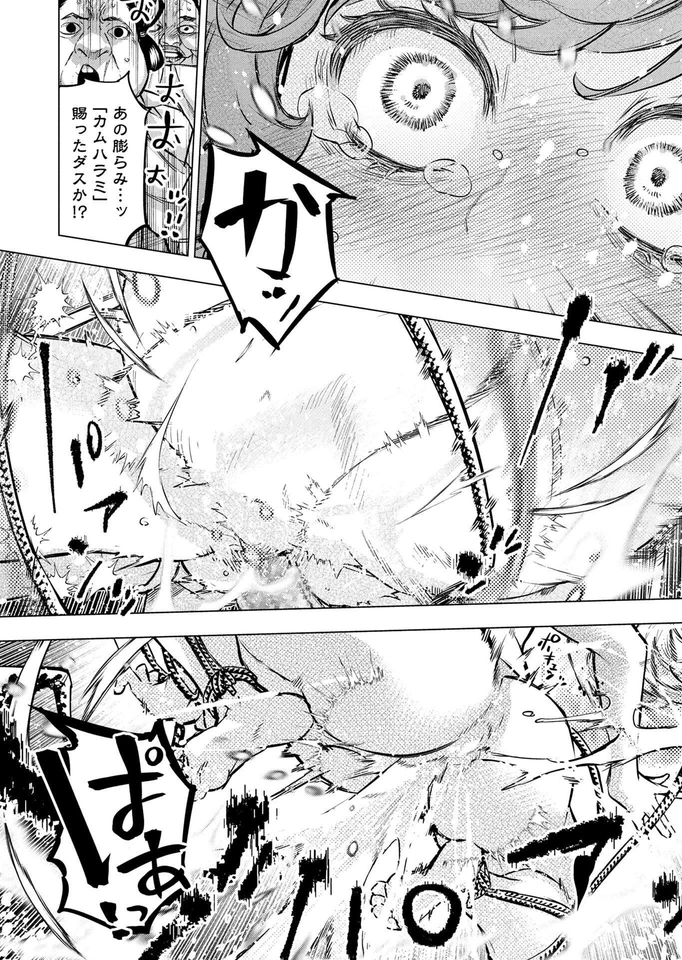 Read INGOSHIMA Chapter 151 [High Quality / Full] - Page 14 - nicomanga.net