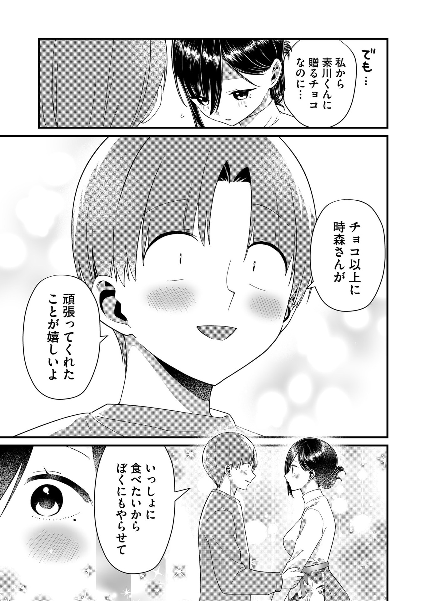 TOKIMORI-SAN GA MUBOUBI DESU!! Chapter 83 page 9 - nihonkuni.com