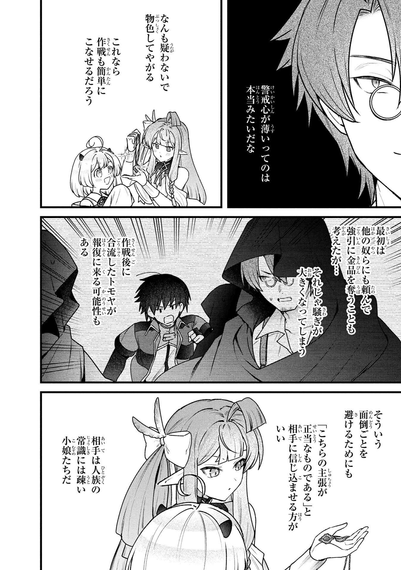 STATUS ALL INFINITY: ∞ TSUKAI NO SAIKYOU NOURYOKU-SHA, ISEKAI WO JIYUU KIMAMA NI KURASHIMASU! Chap 82 - Pic 4