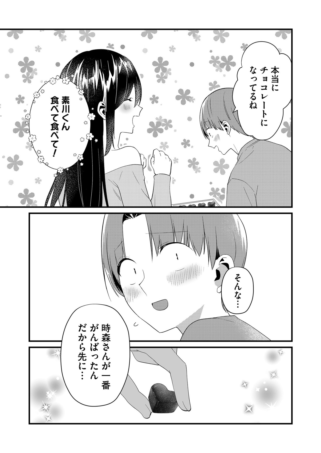 TOKIMORI-SAN GA MUBOUBI DESU!! Chapter 83 page 11 - nihonkuni.com