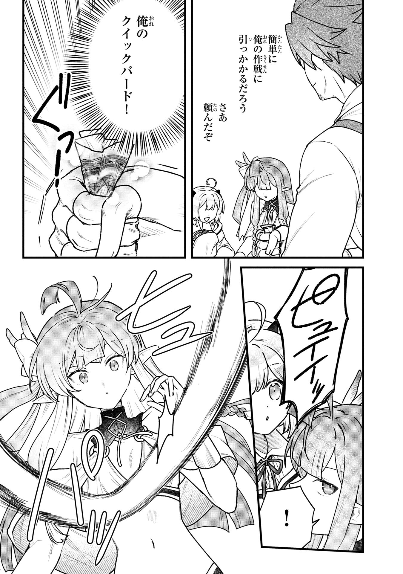 STATUS ALL INFINITY: ∞ TSUKAI NO SAIKYOU NOURYOKU-SHA, ISEKAI WO JIYUU KIMAMA NI KURASHIMASU! Chap 82 - Pic 5