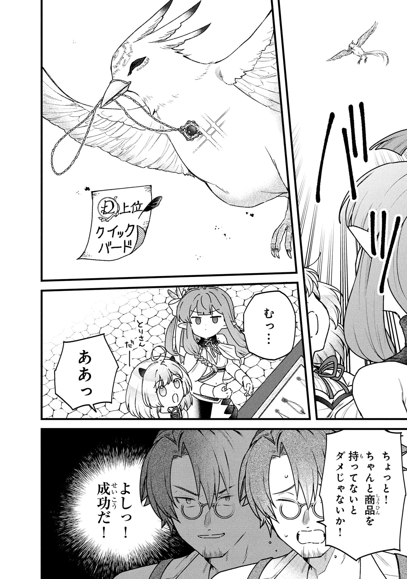 STATUS ALL INFINITY: ∞ TSUKAI NO SAIKYOU NOURYOKU-SHA, ISEKAI WO JIYUU KIMAMA NI KURASHIMASU! Chap 82 - Pic 6