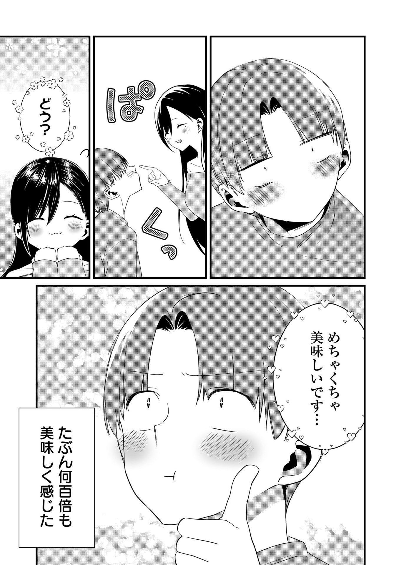 TOKIMORI-SAN GA MUBOUBI DESU!! Chapter 83 page 13 - nihonkuni.com