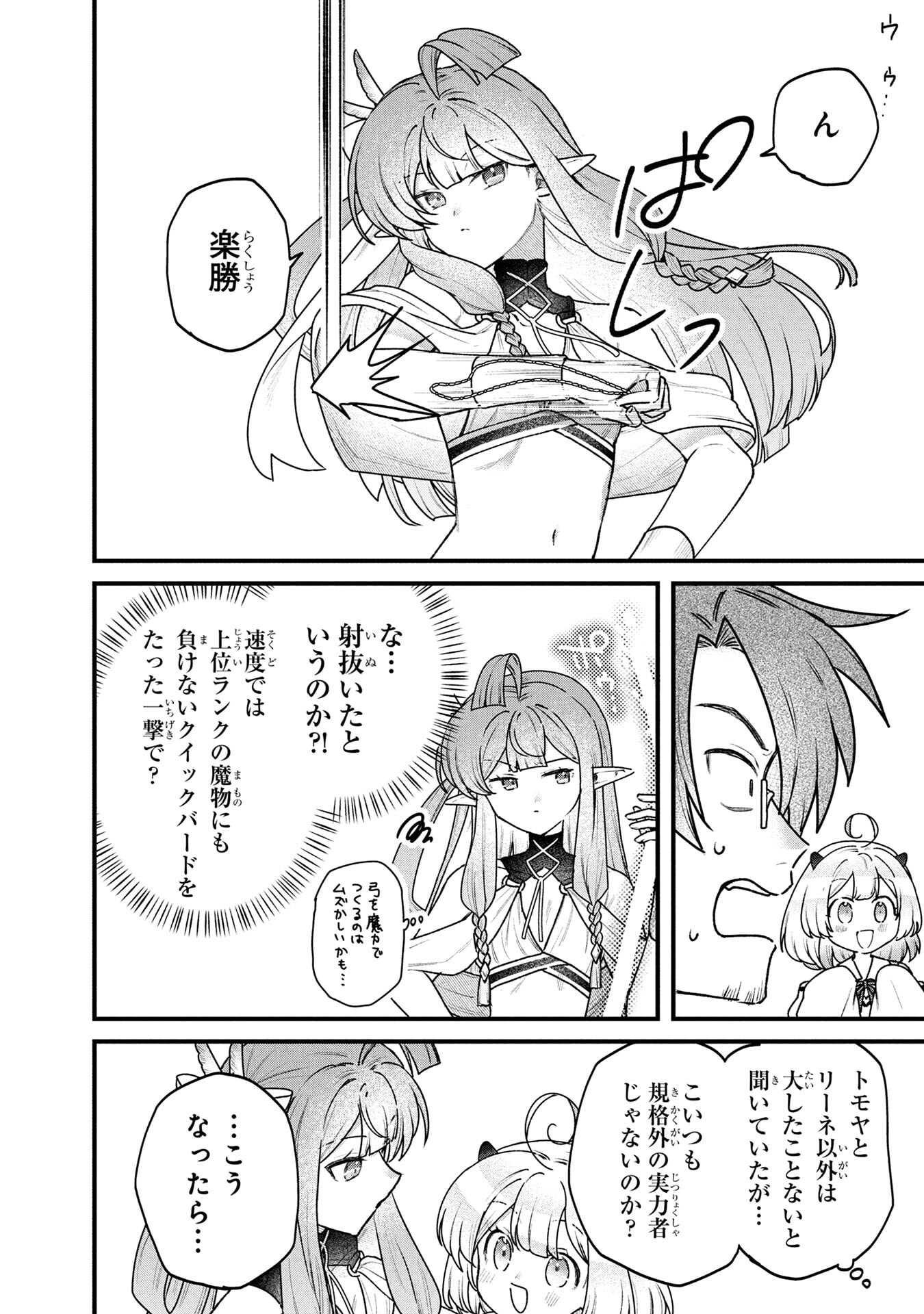 STATUS ALL INFINITY: ∞ TSUKAI NO SAIKYOU NOURYOKU-SHA, ISEKAI WO JIYUU KIMAMA NI KURASHIMASU! Chap 82 - Pic 8