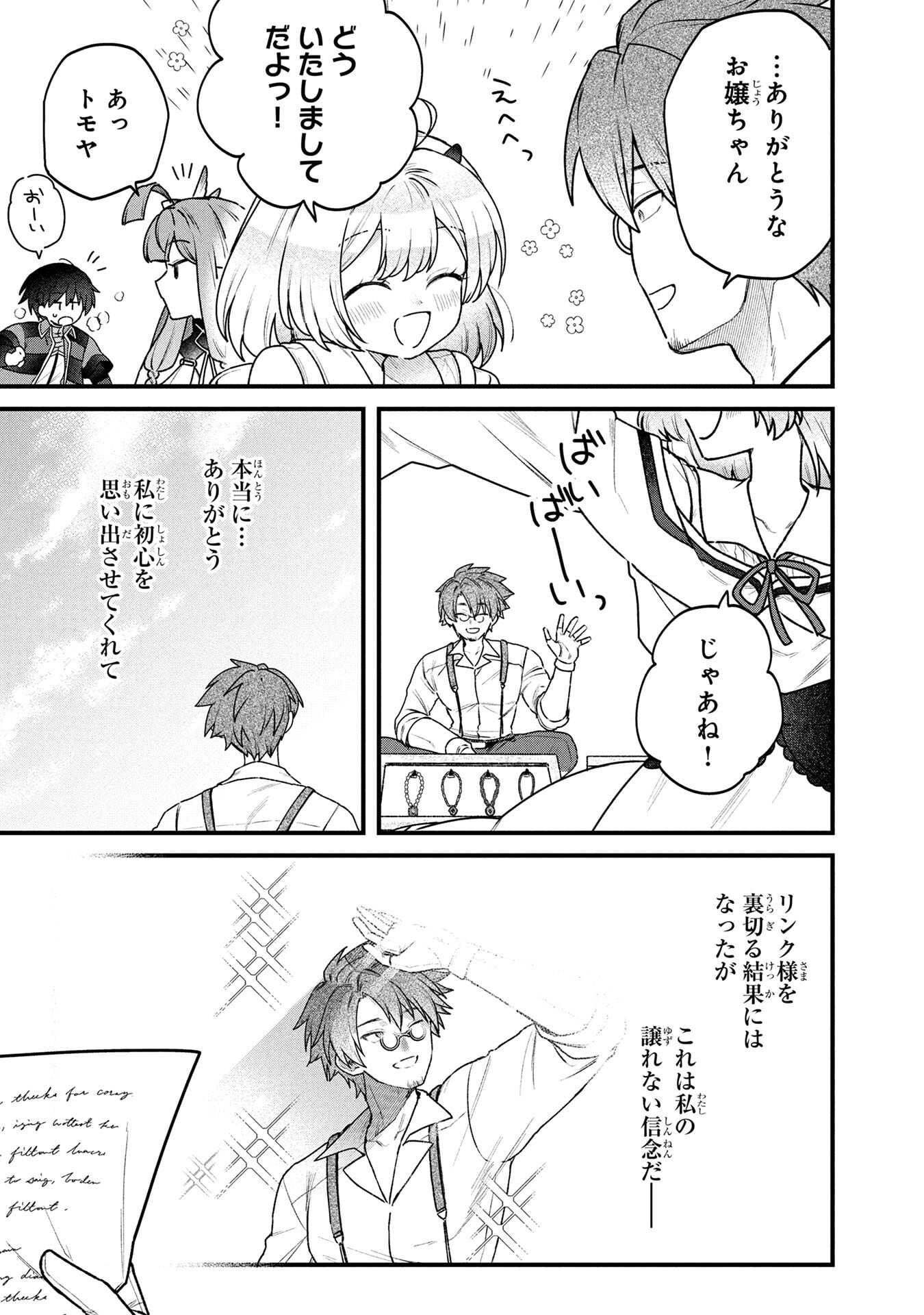 STATUS ALL INFINITY: ∞ TSUKAI NO SAIKYOU NOURYOKU-SHA, ISEKAI WO JIYUU KIMAMA NI KURASHIMASU! Chap 82 - Pic 11