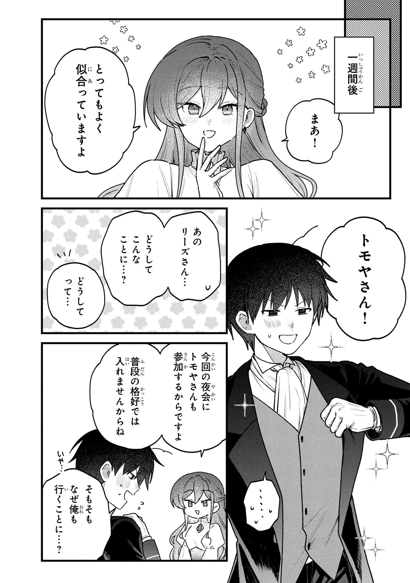 STATUS ALL INFINITY: ∞ TSUKAI NO SAIKYOU NOURYOKU-SHA, ISEKAI WO JIYUU KIMAMA NI KURASHIMASU! Chap 82 - Pic 14