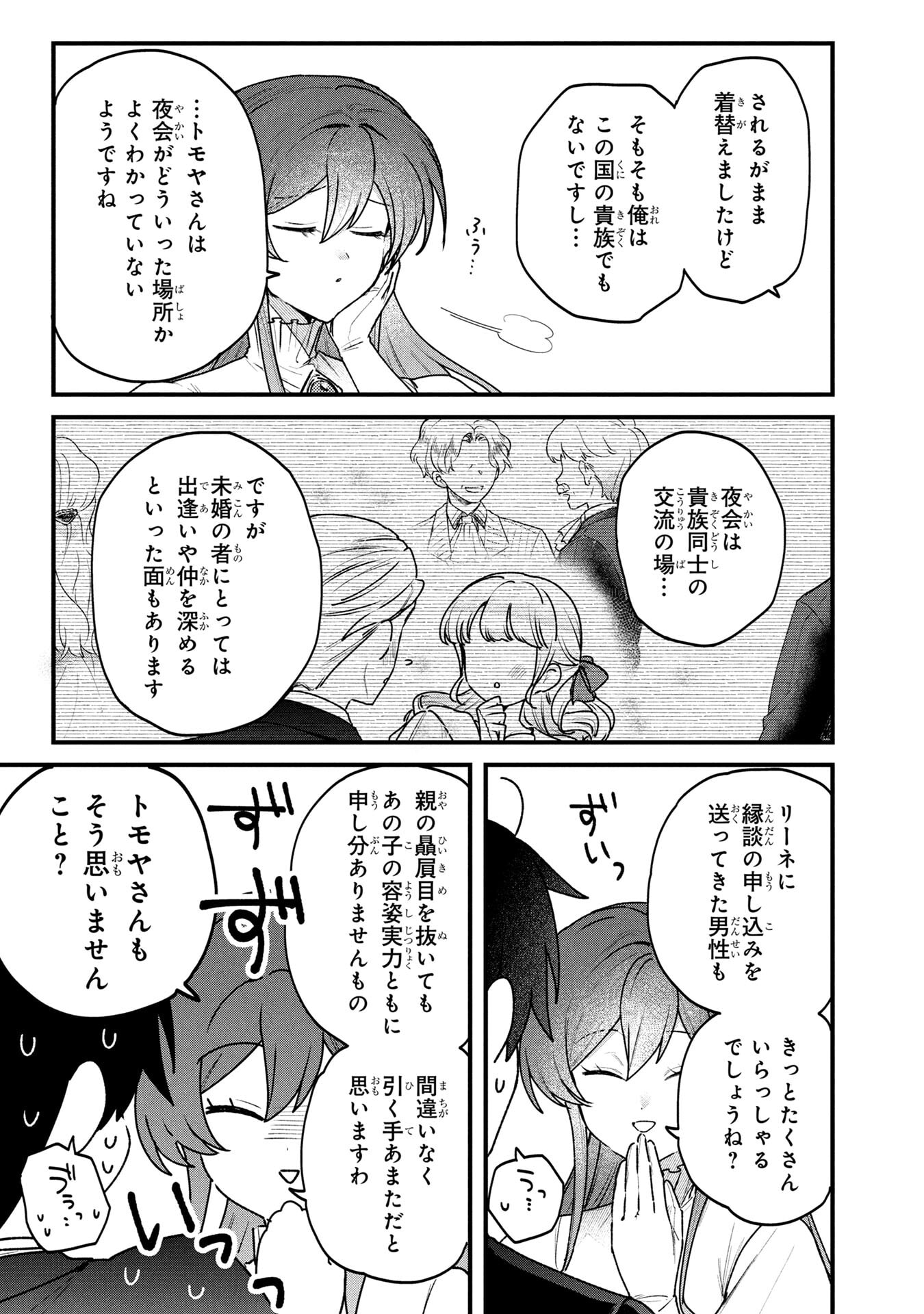 STATUS ALL INFINITY: ∞ TSUKAI NO SAIKYOU NOURYOKU-SHA, ISEKAI WO JIYUU KIMAMA NI KURASHIMASU! Chap 82 - Pic 15