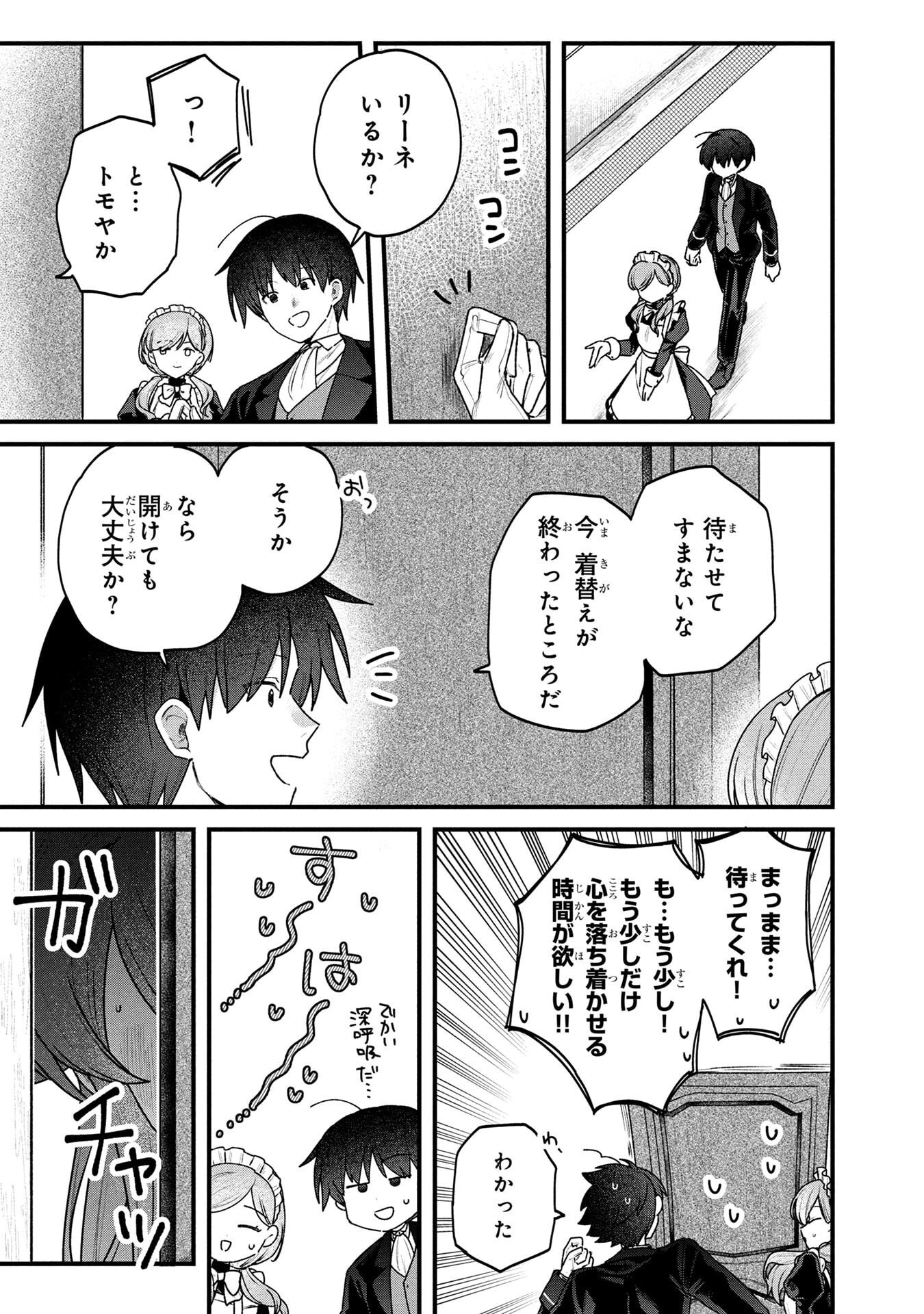 STATUS ALL INFINITY: ∞ TSUKAI NO SAIKYOU NOURYOKU-SHA, ISEKAI WO JIYUU KIMAMA NI KURASHIMASU! Chap 82 - Pic 17