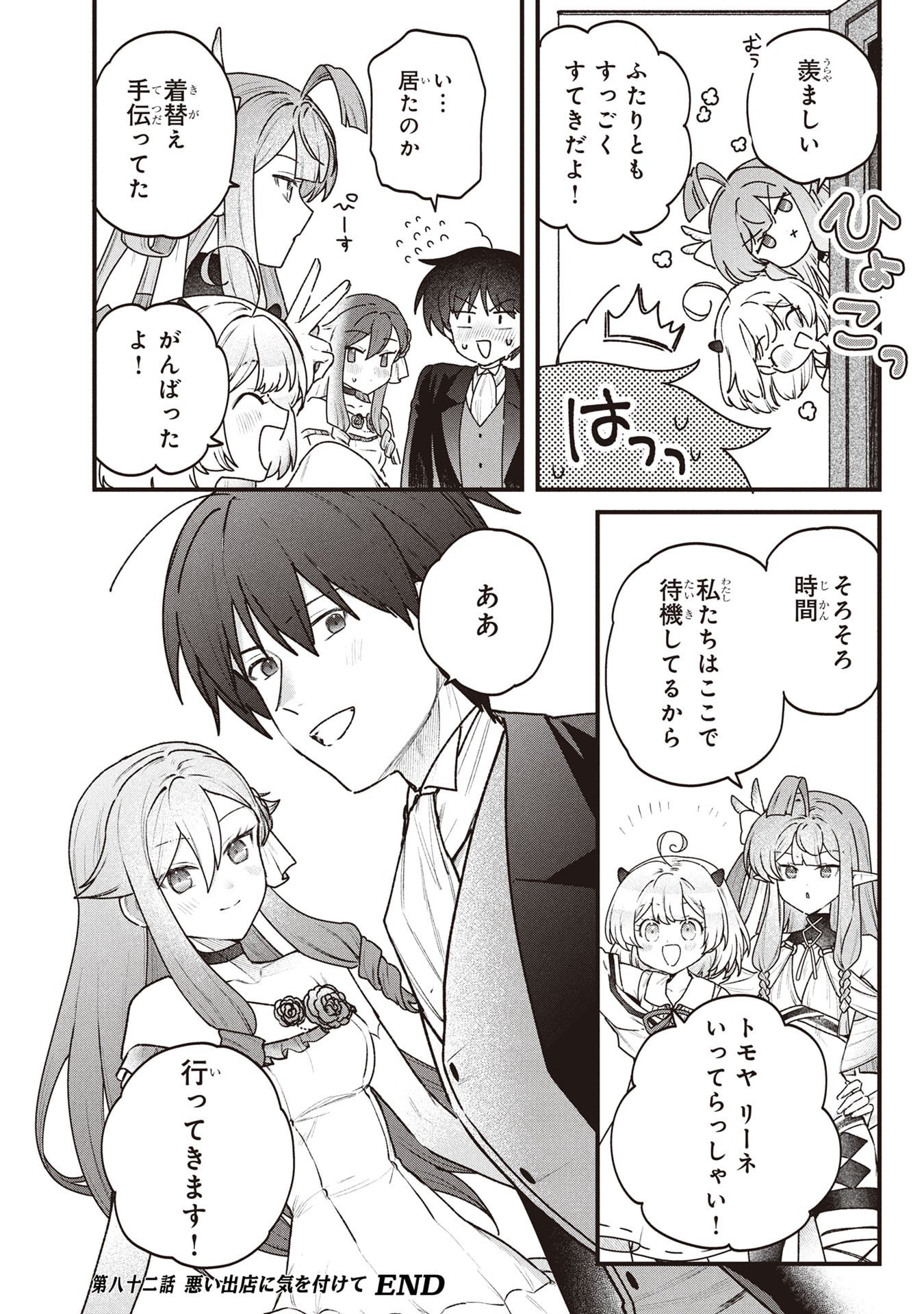 STATUS ALL INFINITY: ∞ TSUKAI NO SAIKYOU NOURYOKU-SHA, ISEKAI WO JIYUU KIMAMA NI KURASHIMASU! Chap 82 - Pic 20