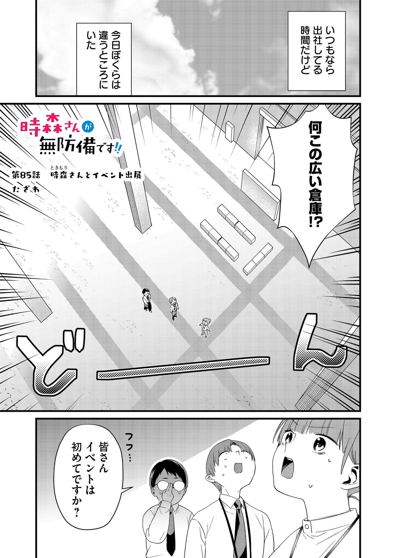 TOKIMORI-SAN GA MUBOUBI DESU!! Chap 85 - Pic 1