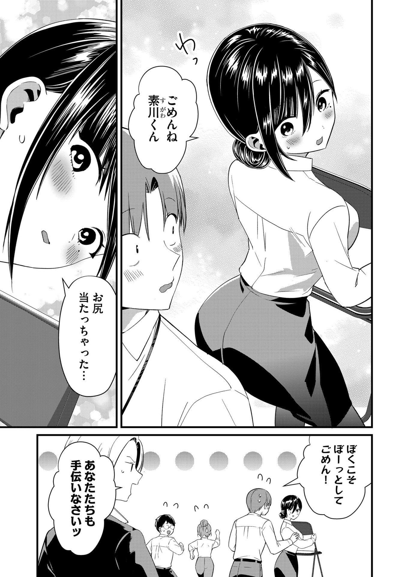 TOKIMORI-SAN GA MUBOUBI DESU!! Chap 85 - Pic 3