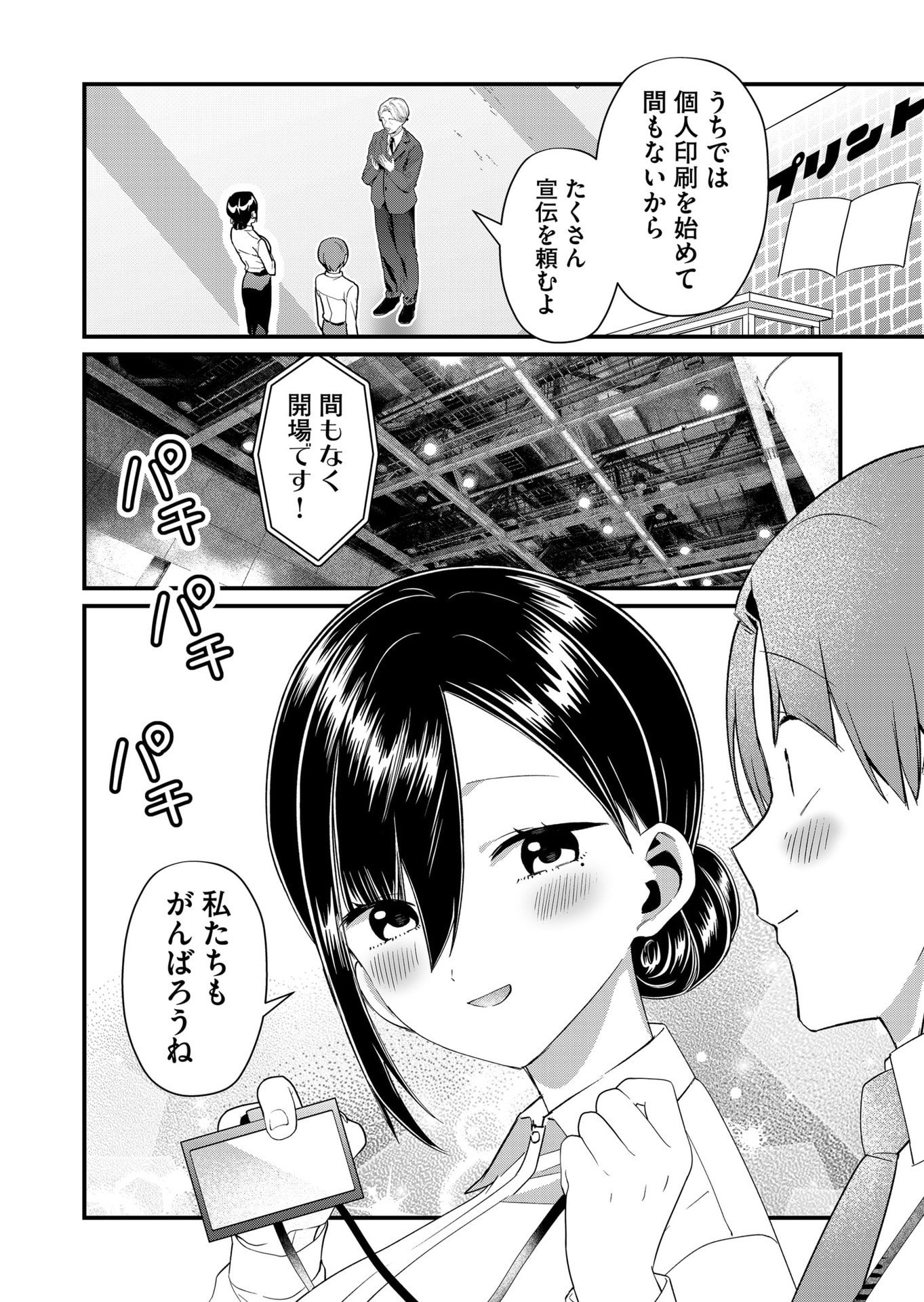 TOKIMORI-SAN GA MUBOUBI DESU!! Chap 85 - Pic 4