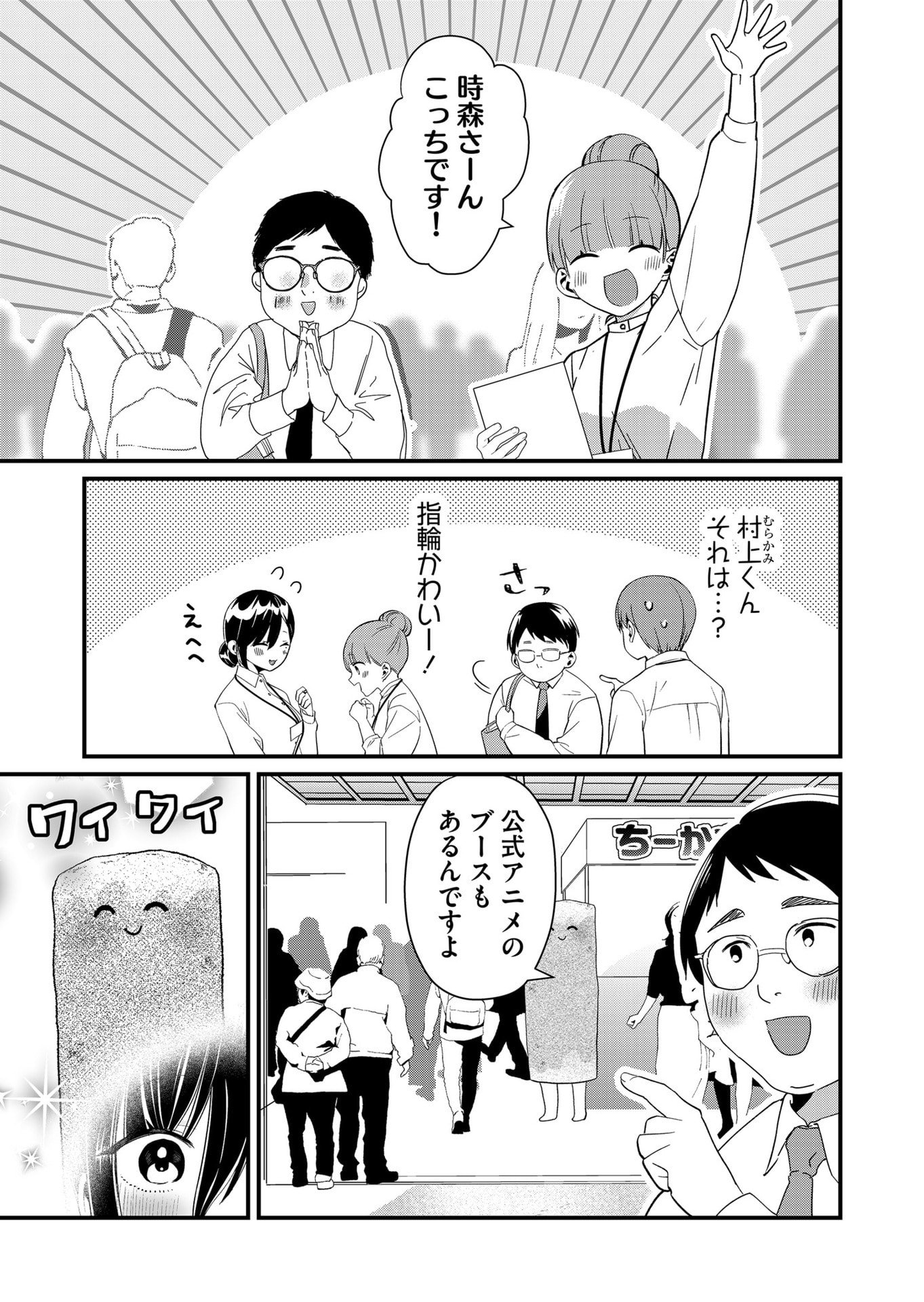 TOKIMORI-SAN GA MUBOUBI DESU!! Chap 85 - Pic 7