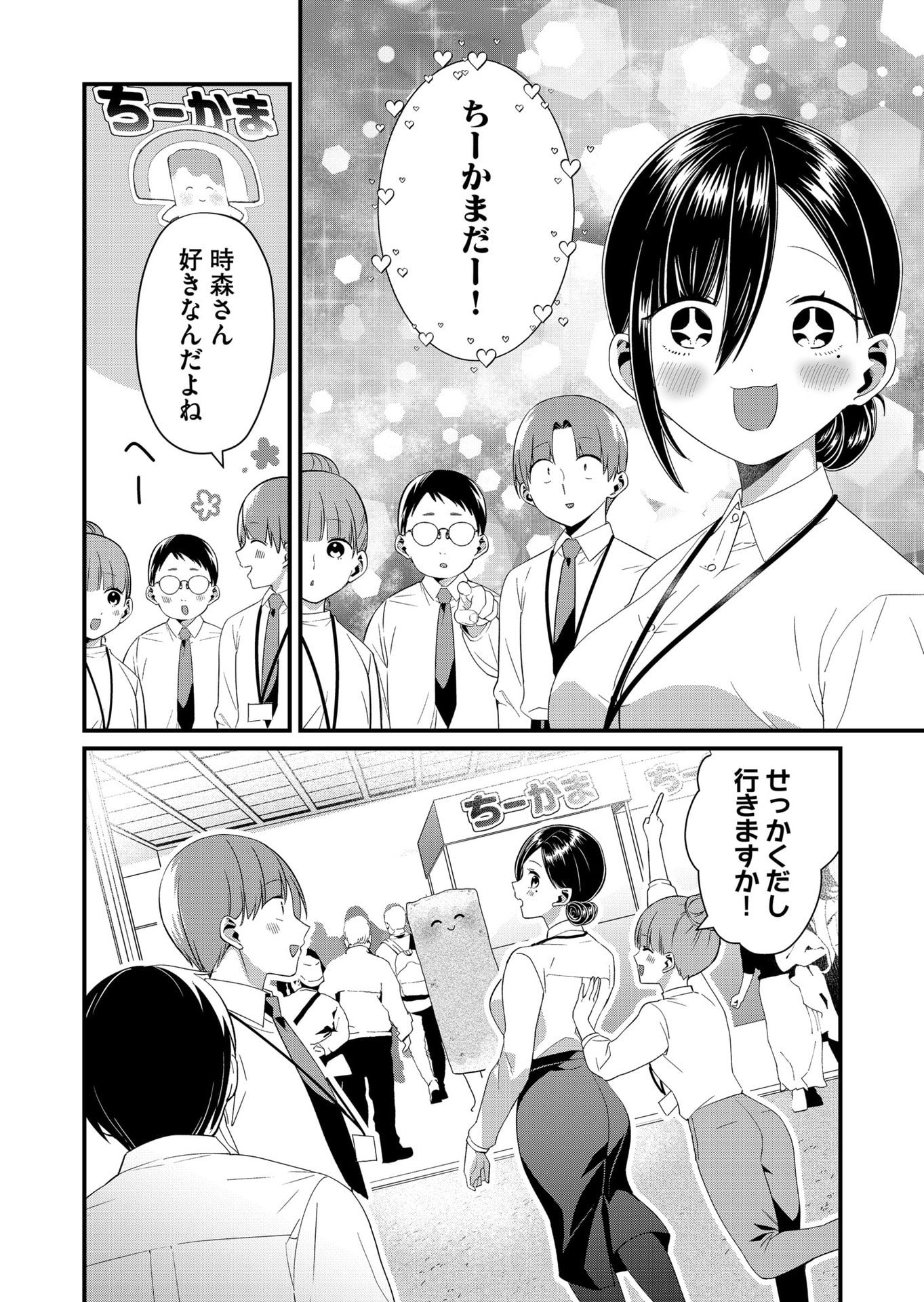 TOKIMORI-SAN GA MUBOUBI DESU!! Chap 85 - Pic 8