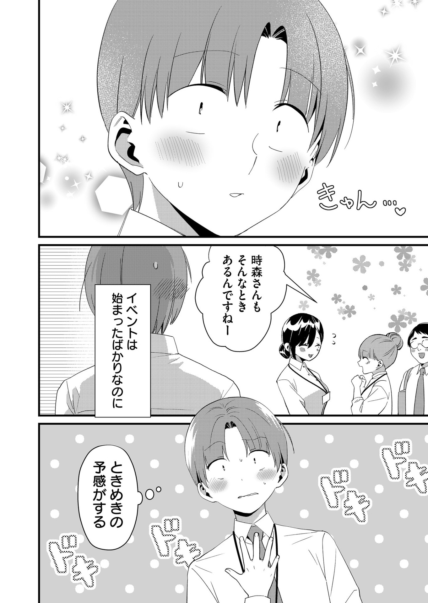 TOKIMORI-SAN GA MUBOUBI DESU!! Chap 85 - Pic 12