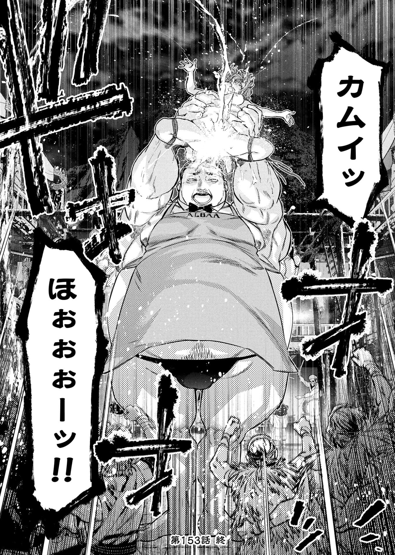 Read INGOSHIMA Chapter 153 [High Quality / Full] - Page 15 - nicomanga.net